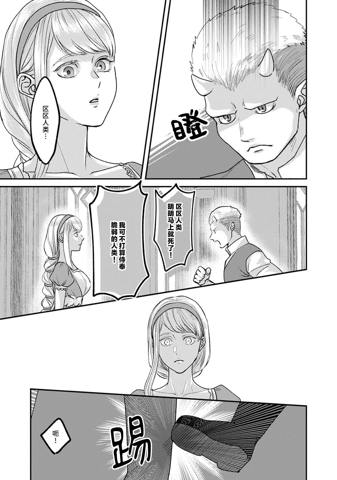 [Fujinami Sasame] Makai no Ouji to Hanayome | 魔界王子与新娘 1-2 [Chinese] [莉赛特汉化组] 画像番号 46