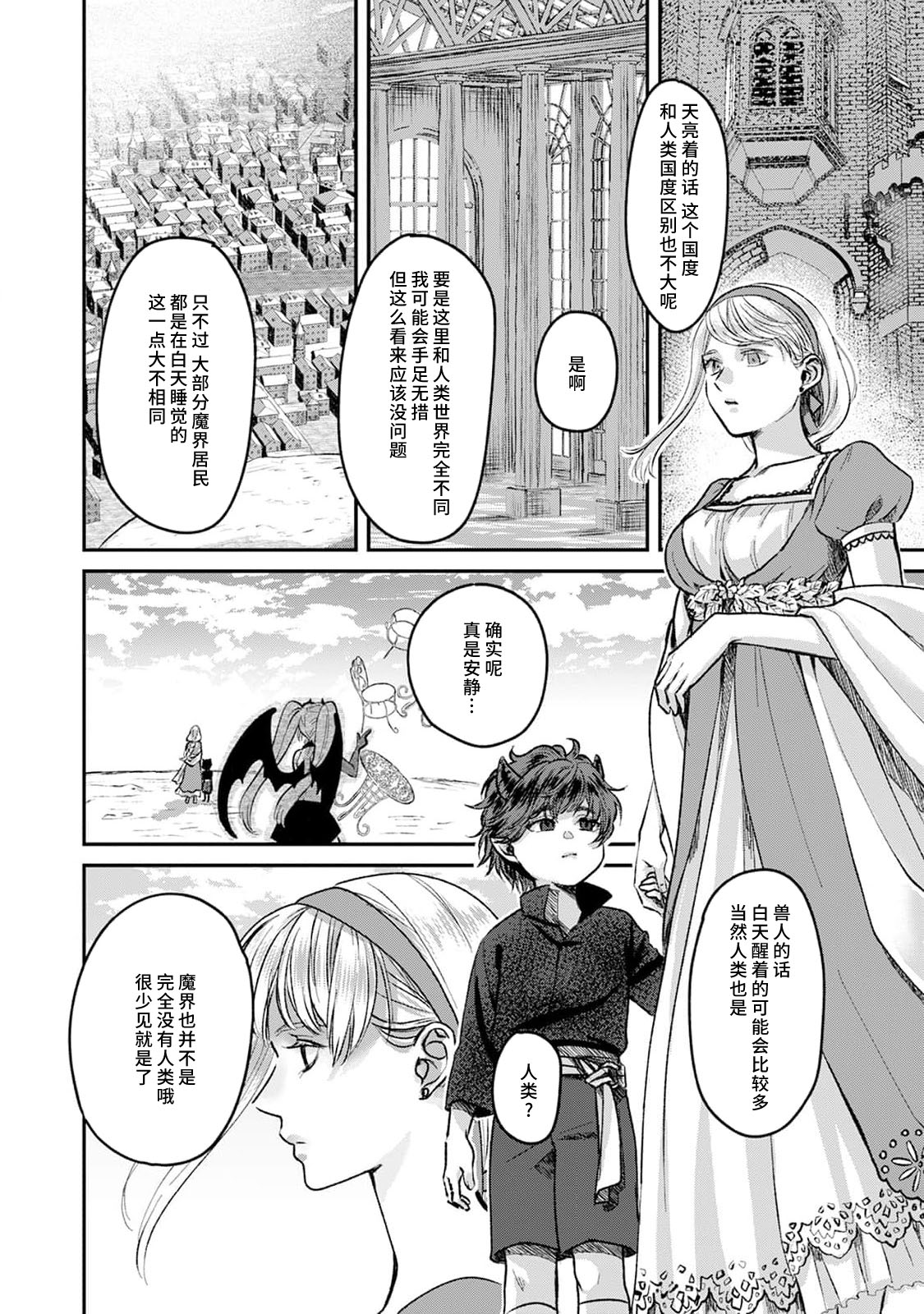 [Fujinami Sasame] Makai no Ouji to Hanayome | 魔界王子与新娘 1-2 [Chinese] [莉赛特汉化组] 画像番号 49