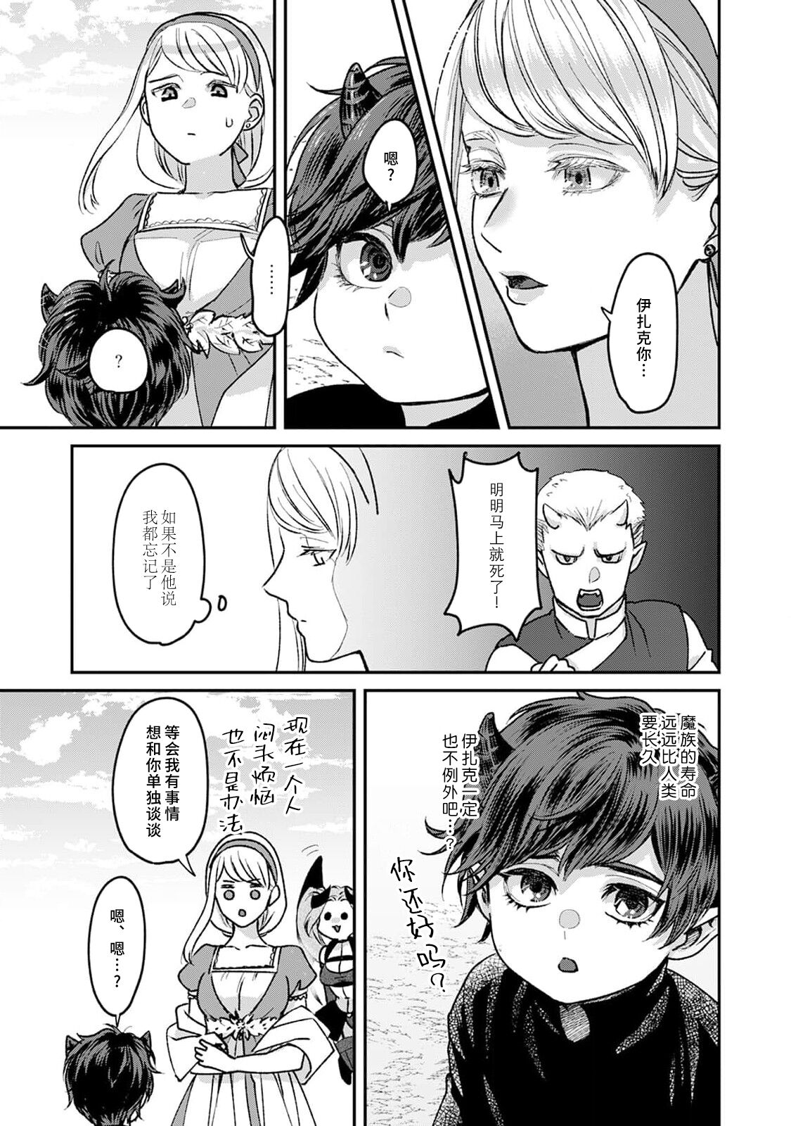 [Fujinami Sasame] Makai no Ouji to Hanayome | 魔界王子与新娘 1-2 [Chinese] [莉赛特汉化组] 画像番号 50