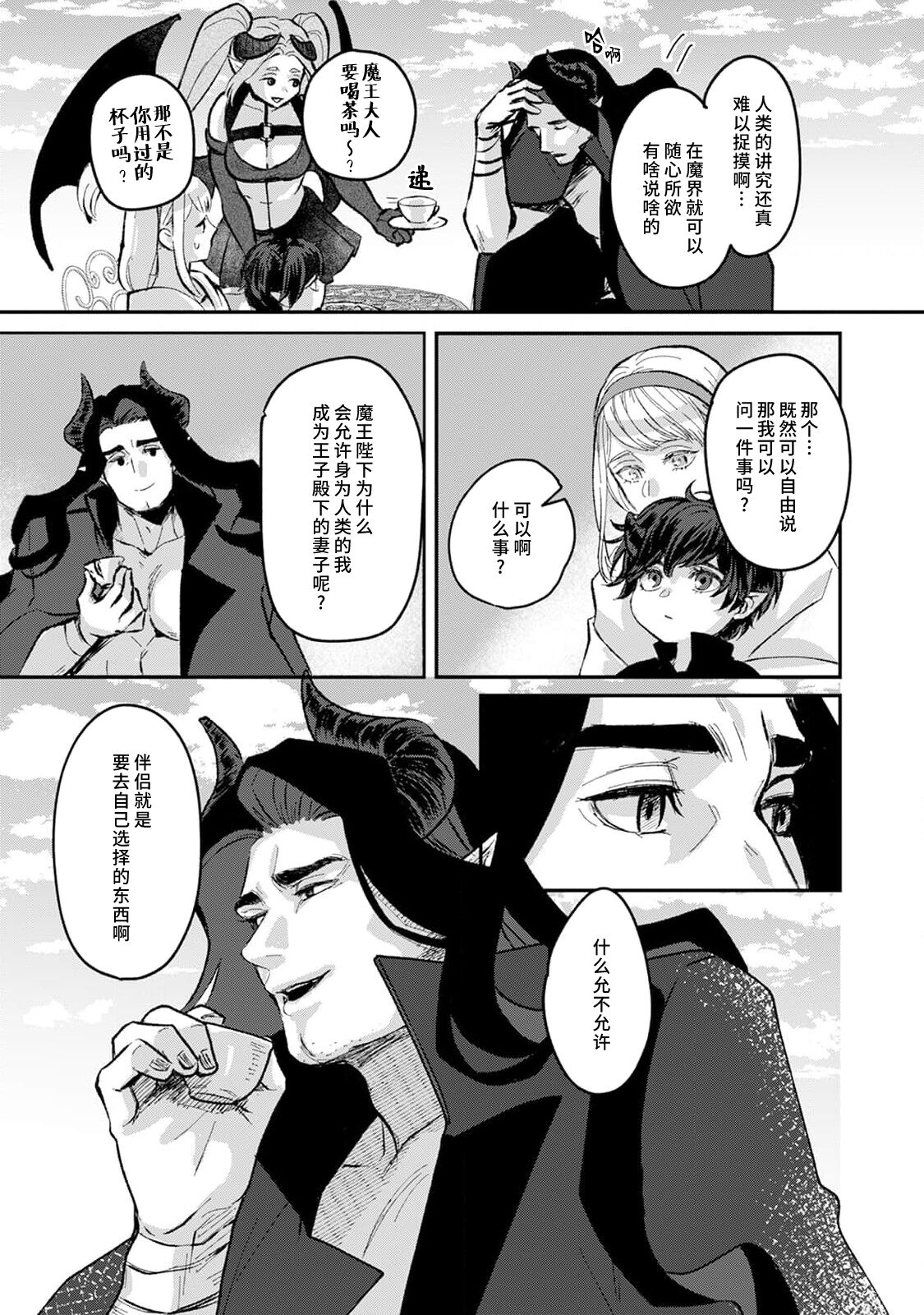 [Fujinami Sasame] Makai no Ouji to Hanayome | 魔界王子与新娘 1-2 [Chinese] [莉赛特汉化组] 画像番号 54