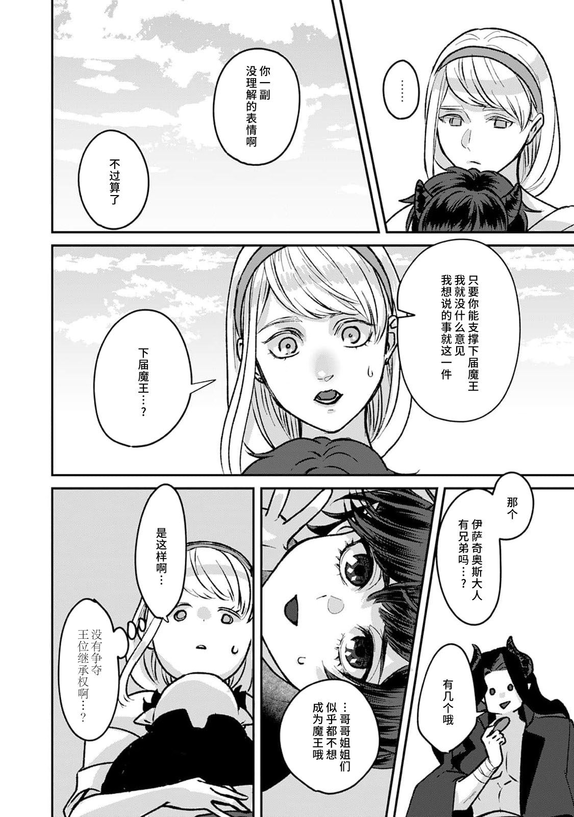 [Fujinami Sasame] Makai no Ouji to Hanayome | 魔界王子与新娘 1-2 [Chinese] [莉赛特汉化组] 画像番号 55