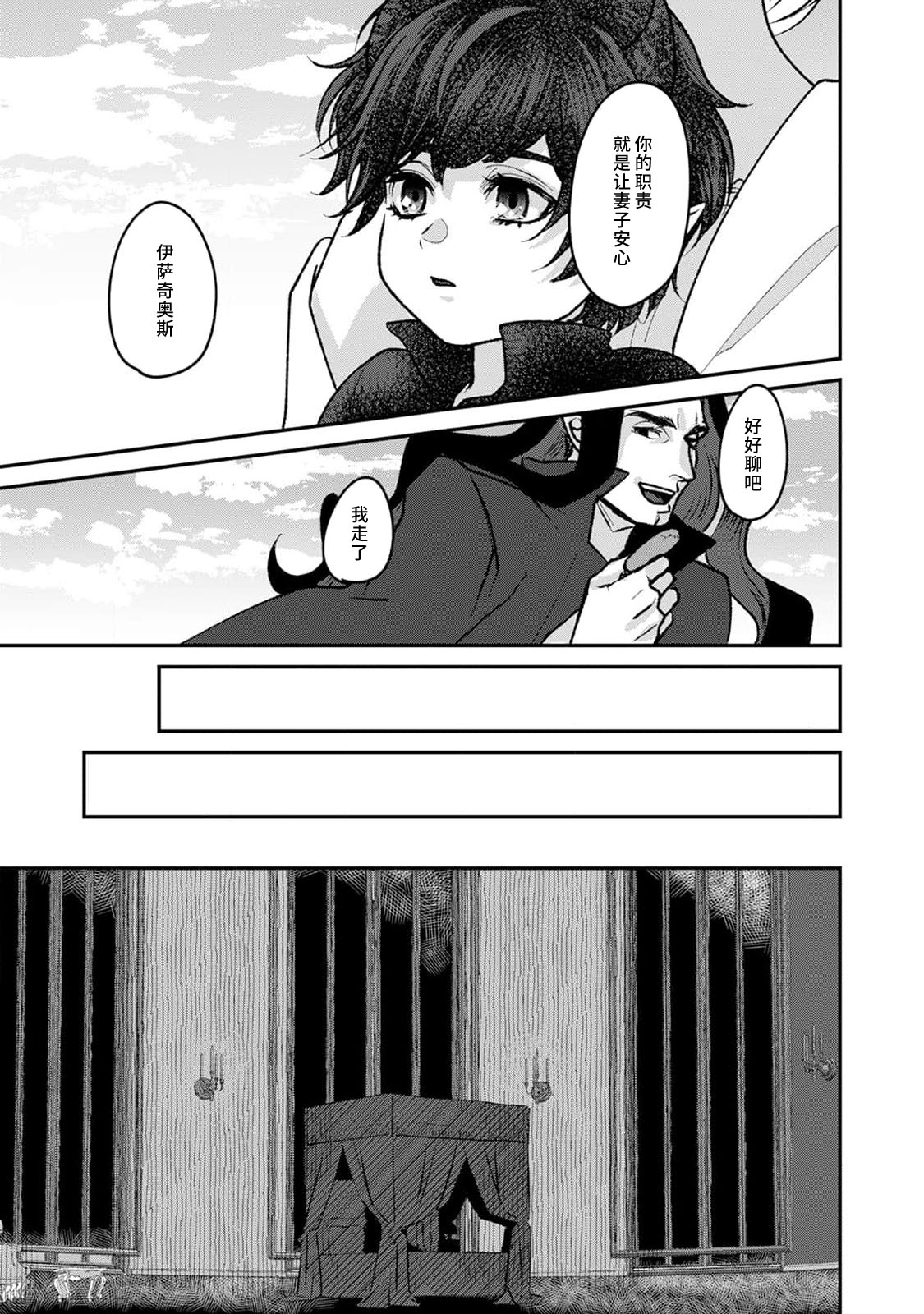 [Fujinami Sasame] Makai no Ouji to Hanayome | 魔界王子与新娘 1-2 [Chinese] [莉赛特汉化组] 画像番号 56