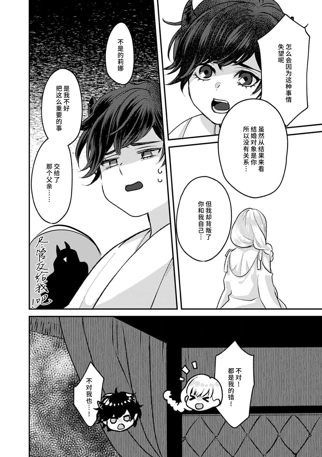 [Fujinami Sasame] Makai no Ouji to Hanayome | 魔界王子与新娘 1-2 [Chinese] [莉赛特汉化组] 画像番号 59