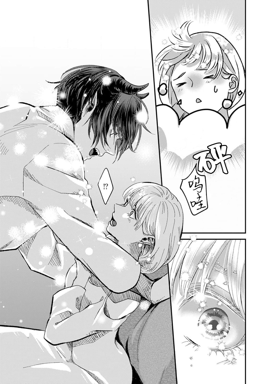 [Fujinami Sasame] Makai no Ouji to Hanayome | 魔界王子与新娘 1-2 [Chinese] [莉赛特汉化组] 画像番号 60