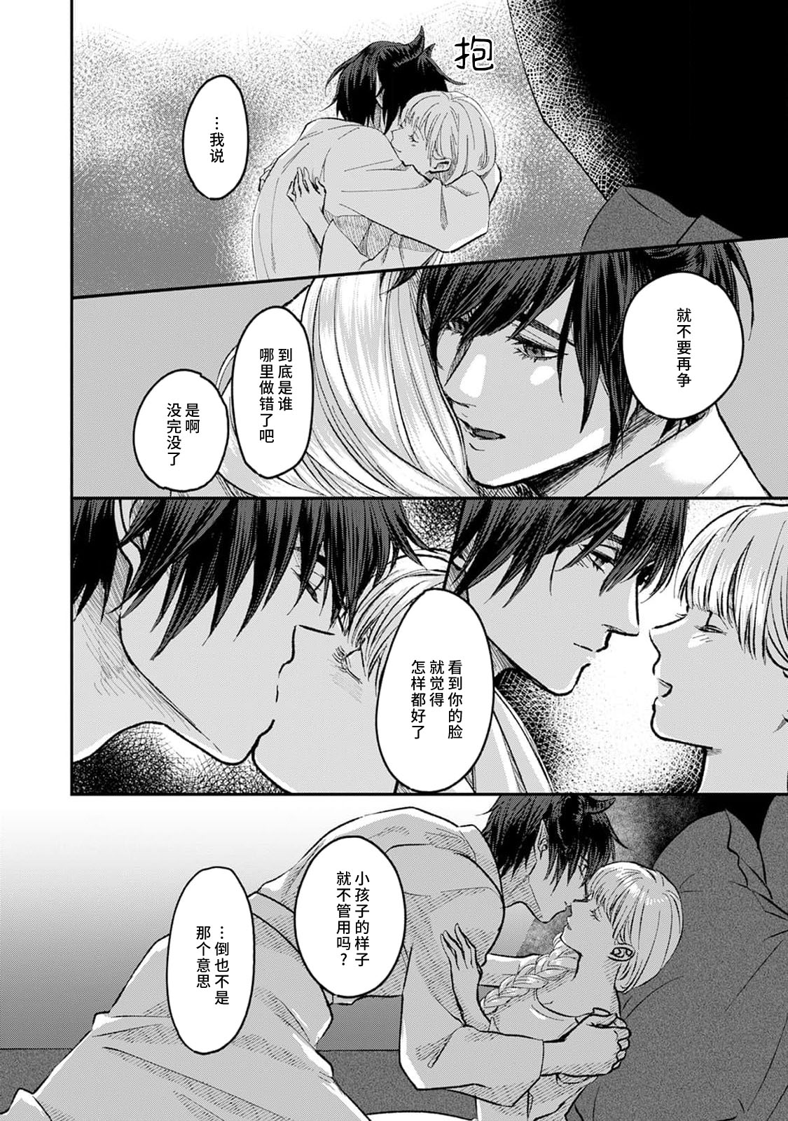 [Fujinami Sasame] Makai no Ouji to Hanayome | 魔界王子与新娘 1-2 [Chinese] [莉赛特汉化组] 画像番号 63