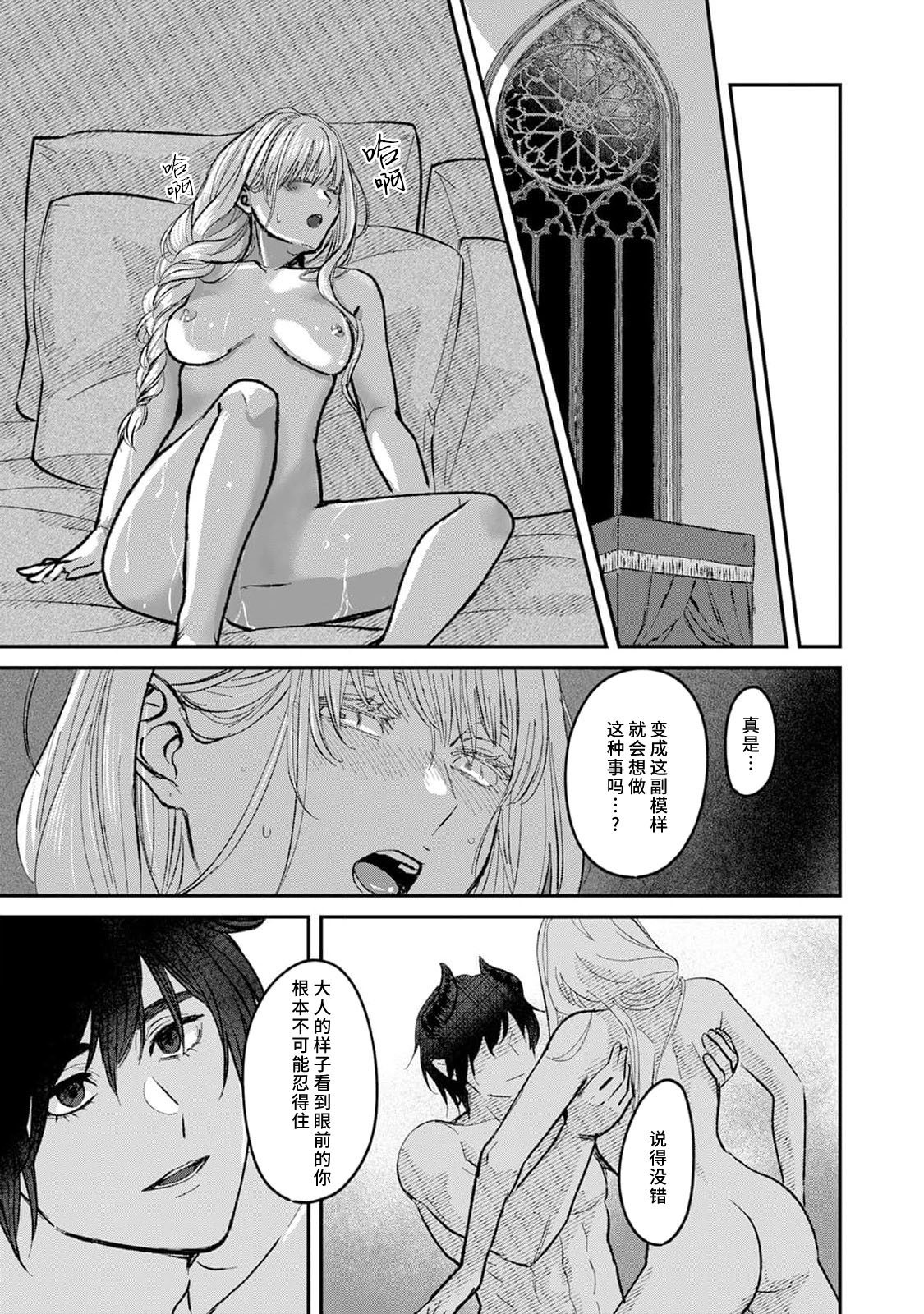 [Fujinami Sasame] Makai no Ouji to Hanayome | 魔界王子与新娘 1-2 [Chinese] [莉赛特汉化组] 画像番号 64