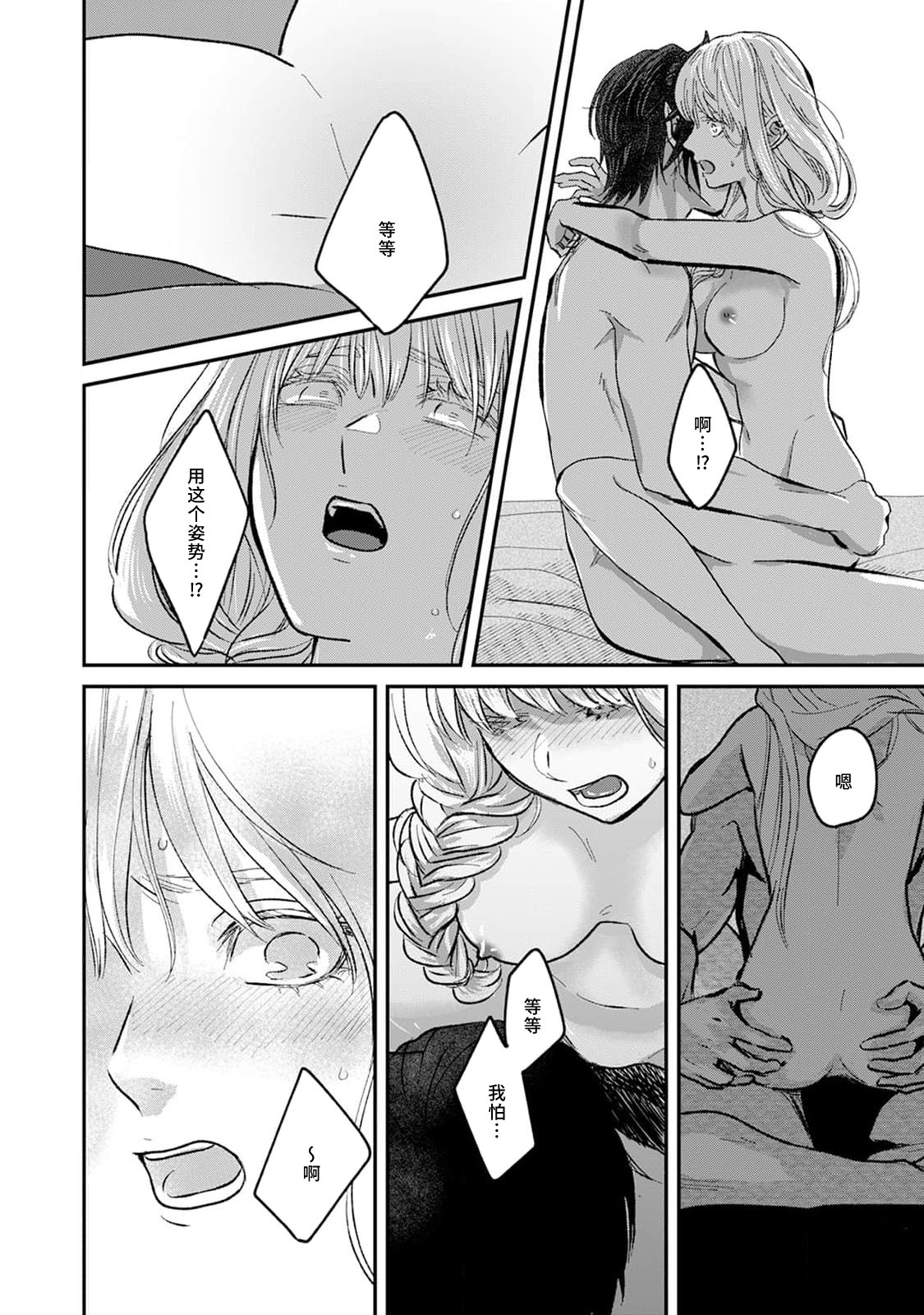 [Fujinami Sasame] Makai no Ouji to Hanayome | 魔界王子与新娘 1-2 [Chinese] [莉赛特汉化组] 画像番号 65