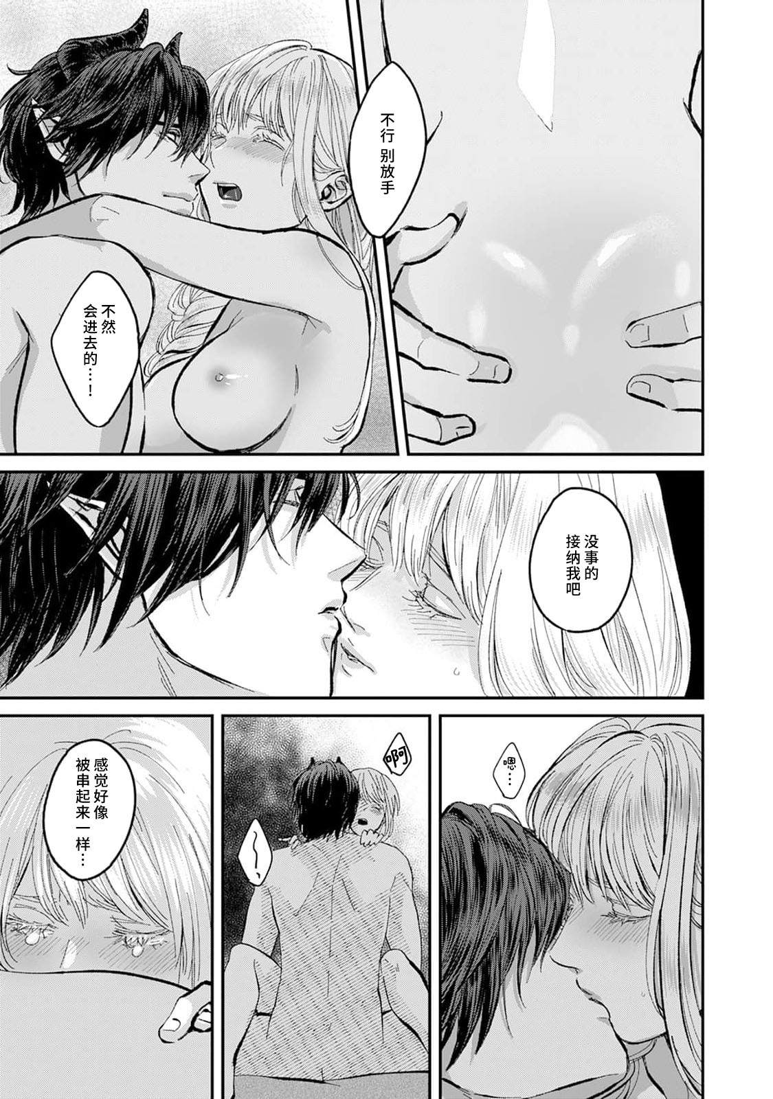 [Fujinami Sasame] Makai no Ouji to Hanayome | 魔界王子与新娘 1-2 [Chinese] [莉赛特汉化组] 画像番号 66