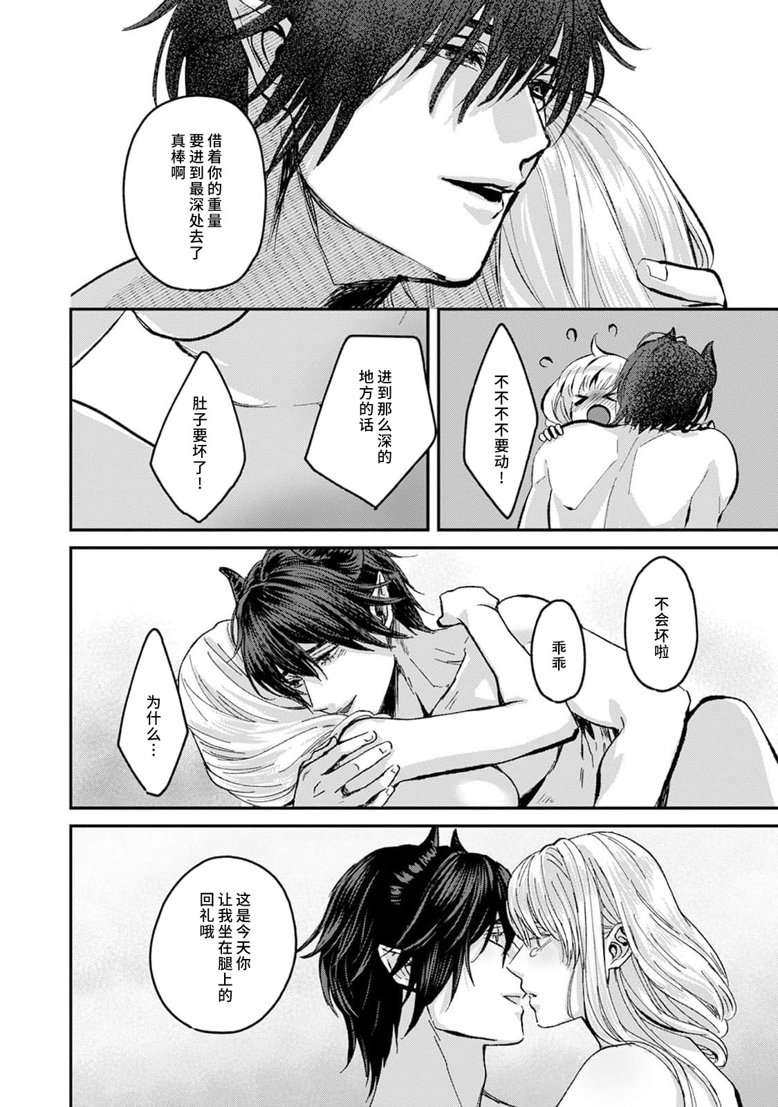 [Fujinami Sasame] Makai no Ouji to Hanayome | 魔界王子与新娘 1-2 [Chinese] [莉赛特汉化组] 画像番号 67