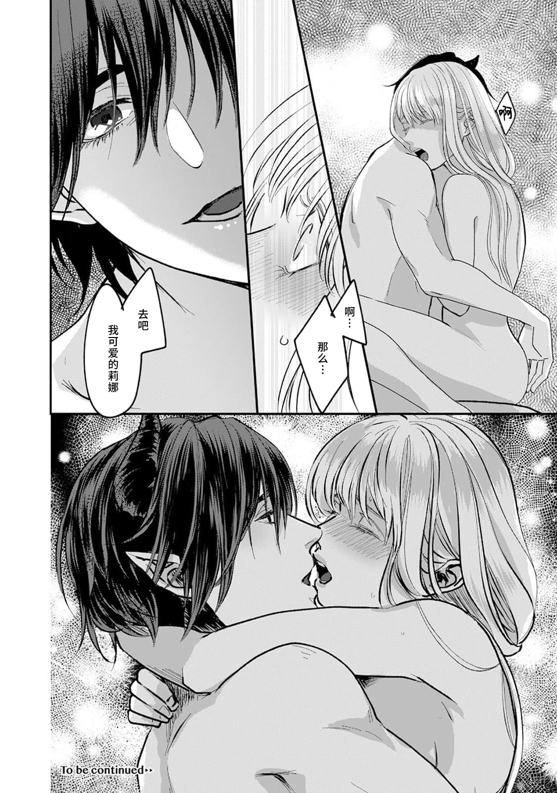 [Fujinami Sasame] Makai no Ouji to Hanayome | 魔界王子与新娘 1-2 [Chinese] [莉赛特汉化组] 画像番号 69