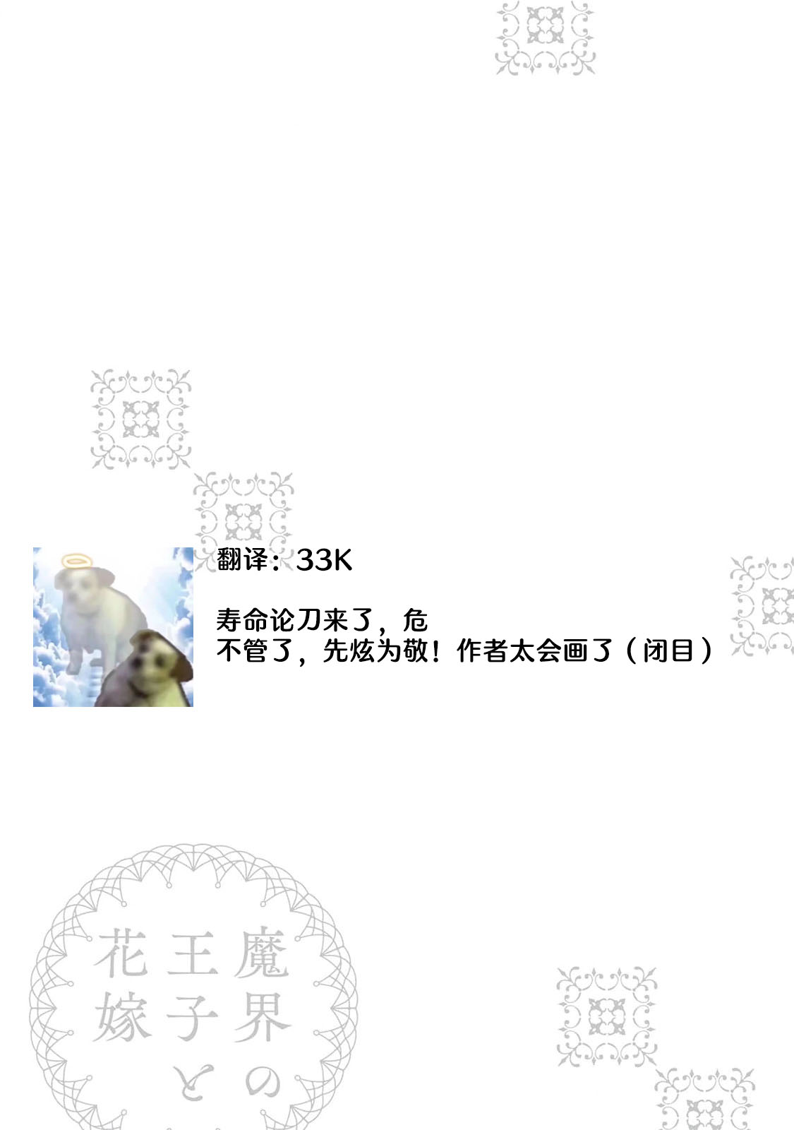 [Fujinami Sasame] Makai no Ouji to Hanayome | 魔界王子与新娘 1-2 [Chinese] [莉赛特汉化组] 画像番号 70