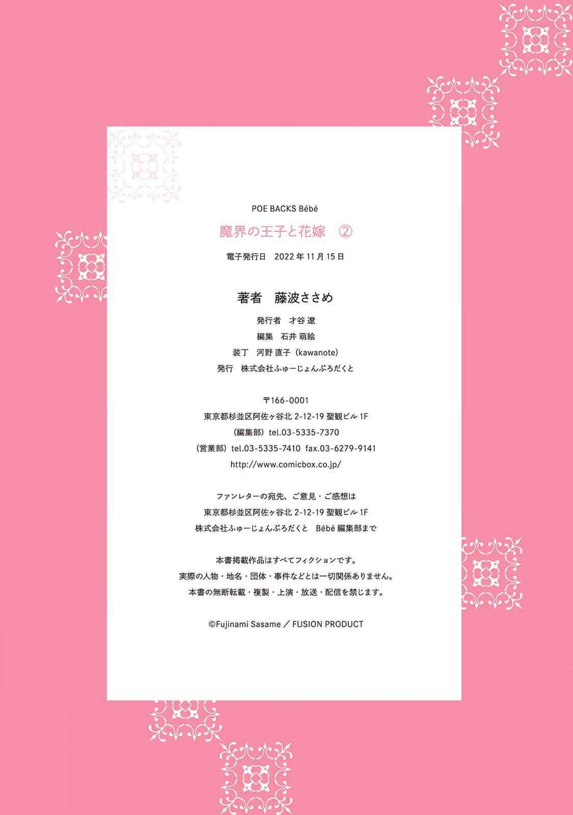 [Fujinami Sasame] Makai no Ouji to Hanayome | 魔界王子与新娘 1-2 [Chinese] [莉赛特汉化组] 画像番号 71