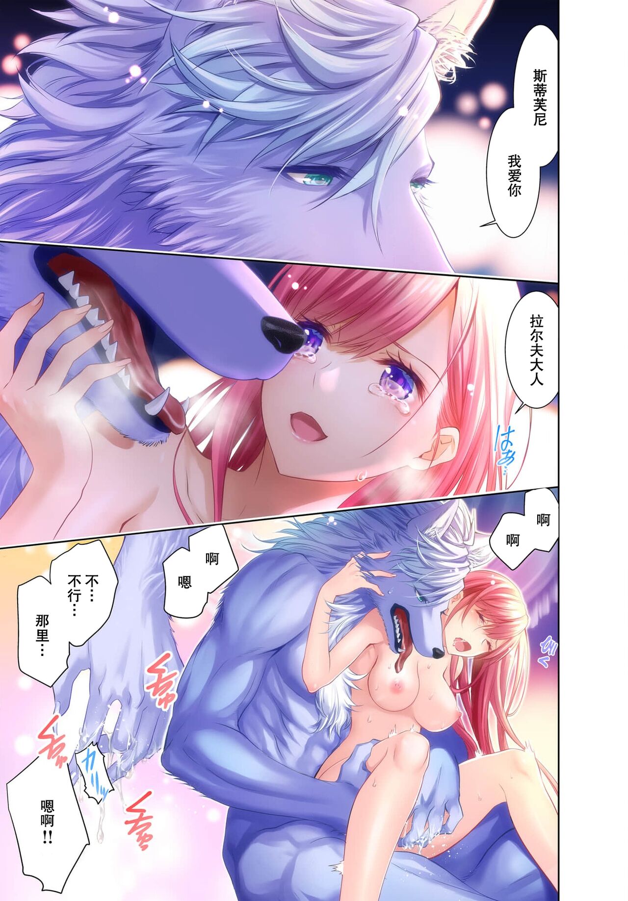 [Otokuro Yū/ Yuhara teiru/ SHABON] kono tabi kemonohito taichō no hanayome ni narimashite! Oshikake reijō no mofumofu shinkon kurashi | 这次成为兽人队长的新娘了！不请自来的千金与毛茸茸的新婚生活 1-2 [Chinese] [莉赛特汉化组] image number 4