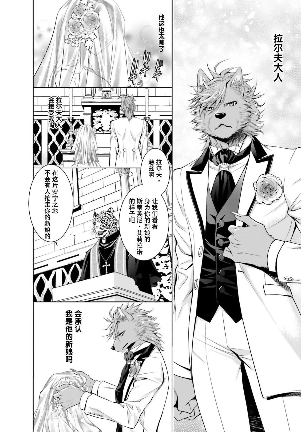 [Otokuro Yū/ Yuhara teiru/ SHABON] kono tabi kemonohito taichō no hanayome ni narimashite! Oshikake reijō no mofumofu shinkon kurashi | 这次成为兽人队长的新娘了！不请自来的千金与毛茸茸的新婚生活 1-2 [Chinese] [莉赛特汉化组] image number 8