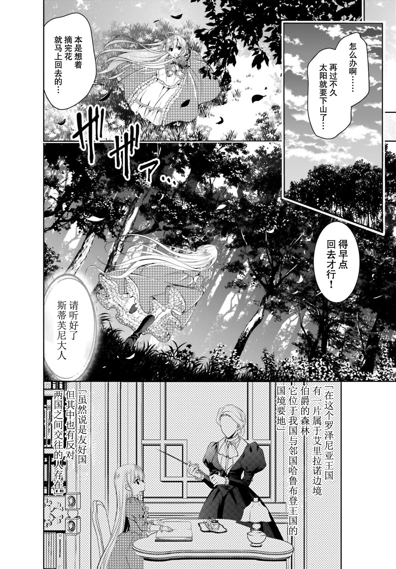 [Otokuro Yū/ Yuhara teiru/ SHABON] kono tabi kemonohito taichō no hanayome ni narimashite! Oshikake reijō no mofumofu shinkon kurashi | 这次成为兽人队长的新娘了！不请自来的千金与毛茸茸的新婚生活 1-2 [Chinese] [莉赛特汉化组] image number 10