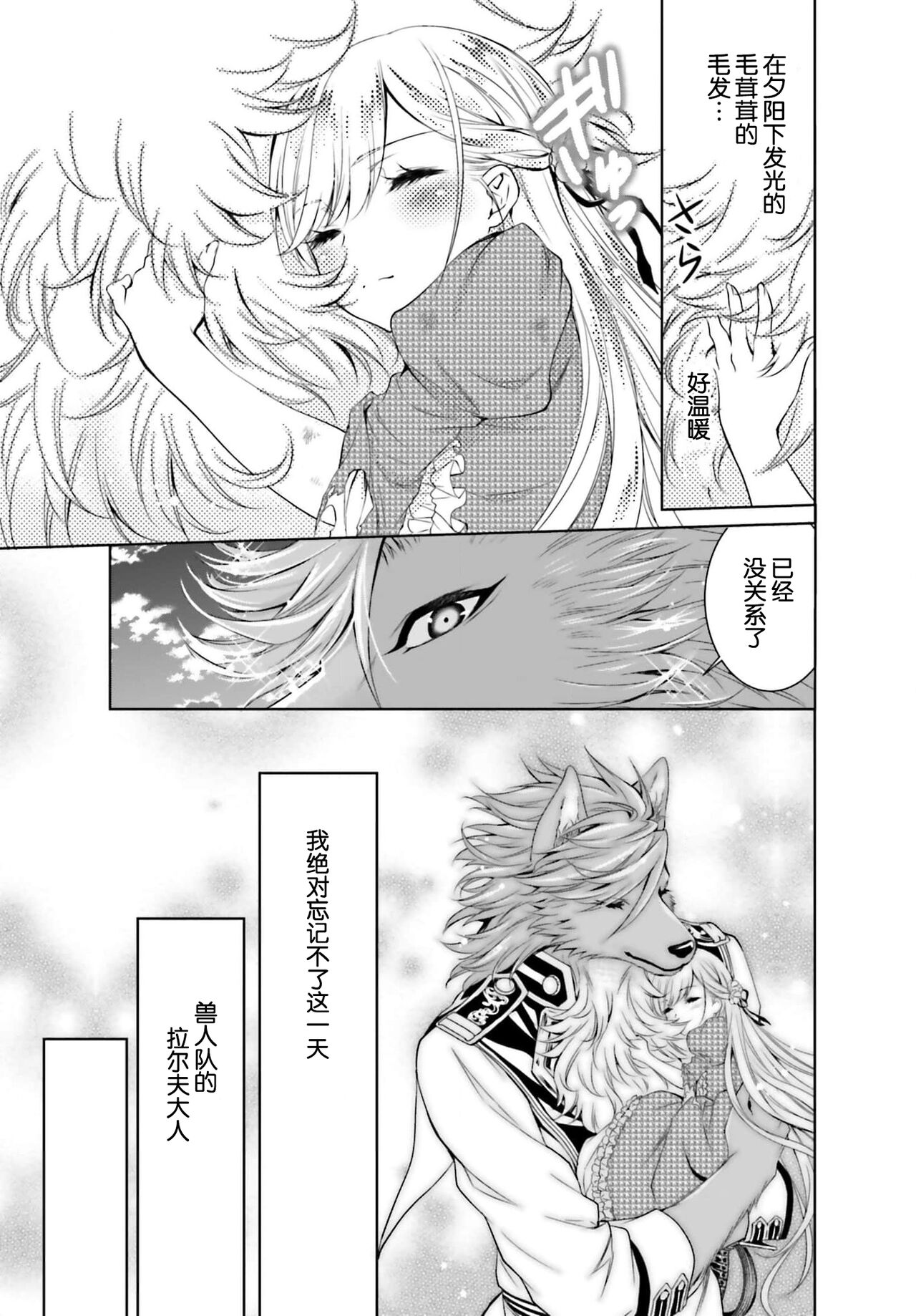 [Otokuro Yū/ Yuhara teiru/ SHABON] kono tabi kemonohito taichō no hanayome ni narimashite! Oshikake reijō no mofumofu shinkon kurashi | 这次成为兽人队长的新娘了！不请自来的千金与毛茸茸的新婚生活 1-2 [Chinese] [莉赛特汉化组] image number 21