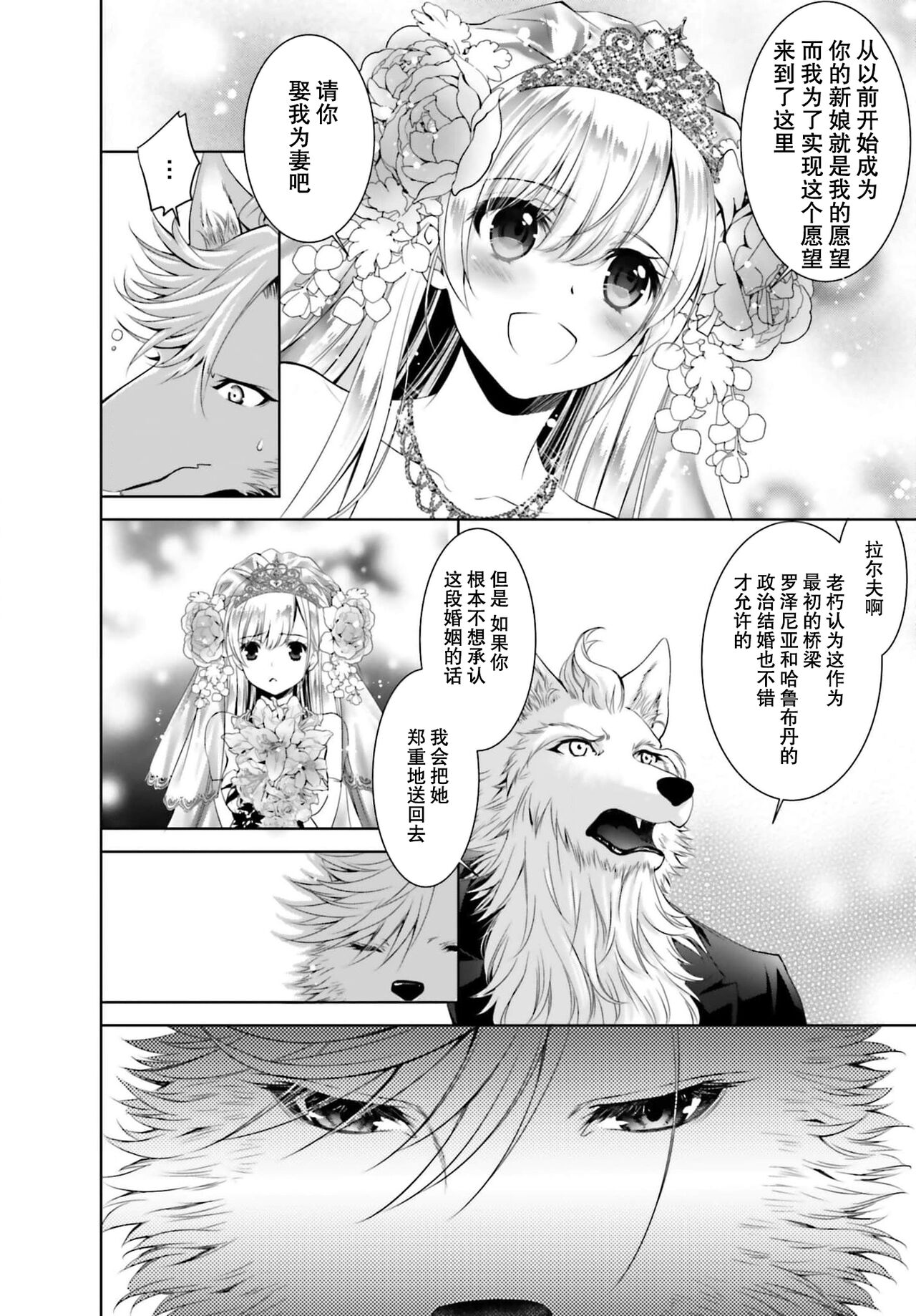 [Otokuro Yū/ Yuhara teiru/ SHABON] kono tabi kemonohito taichō no hanayome ni narimashite! Oshikake reijō no mofumofu shinkon kurashi | 这次成为兽人队长的新娘了！不请自来的千金与毛茸茸的新婚生活 1-2 [Chinese] [莉赛特汉化组] image number 24