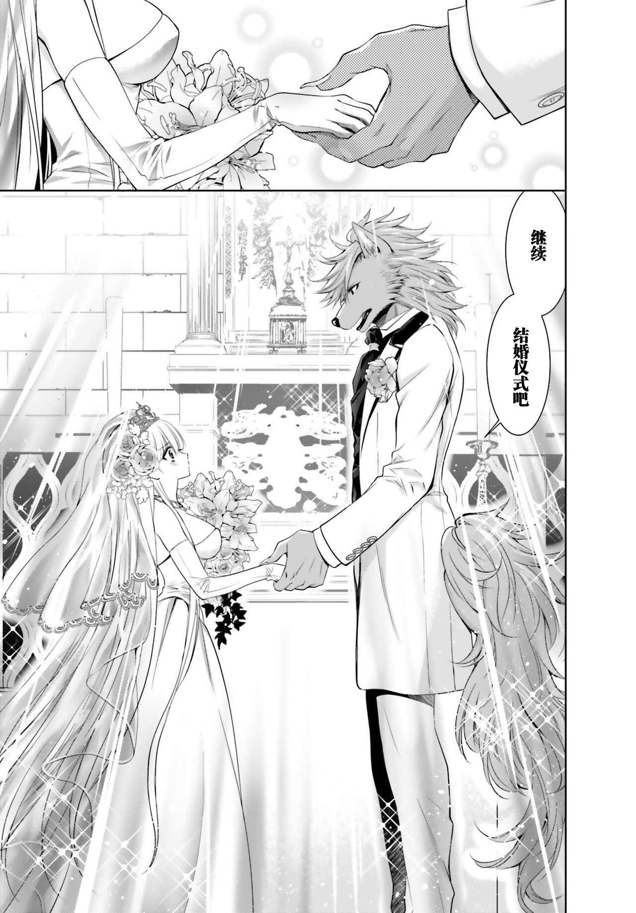 [Otokuro Yū/ Yuhara teiru/ SHABON] kono tabi kemonohito taichō no hanayome ni narimashite! Oshikake reijō no mofumofu shinkon kurashi | 这次成为兽人队长的新娘了！不请自来的千金与毛茸茸的新婚生活 1-2 [Chinese] [莉赛特汉化组] image number 25