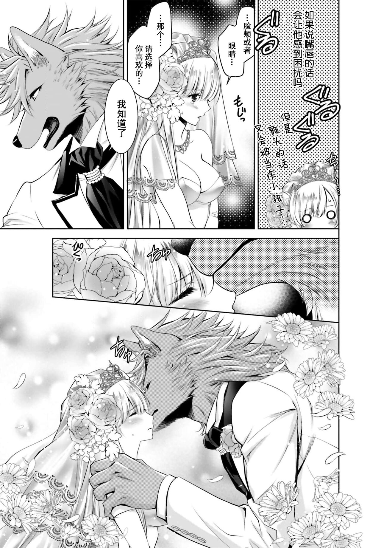 [Otokuro Yū/ Yuhara teiru/ SHABON] kono tabi kemonohito taichō no hanayome ni narimashite! Oshikake reijō no mofumofu shinkon kurashi | 这次成为兽人队长的新娘了！不请自来的千金与毛茸茸的新婚生活 1-2 [Chinese] [莉赛特汉化组] image number 27