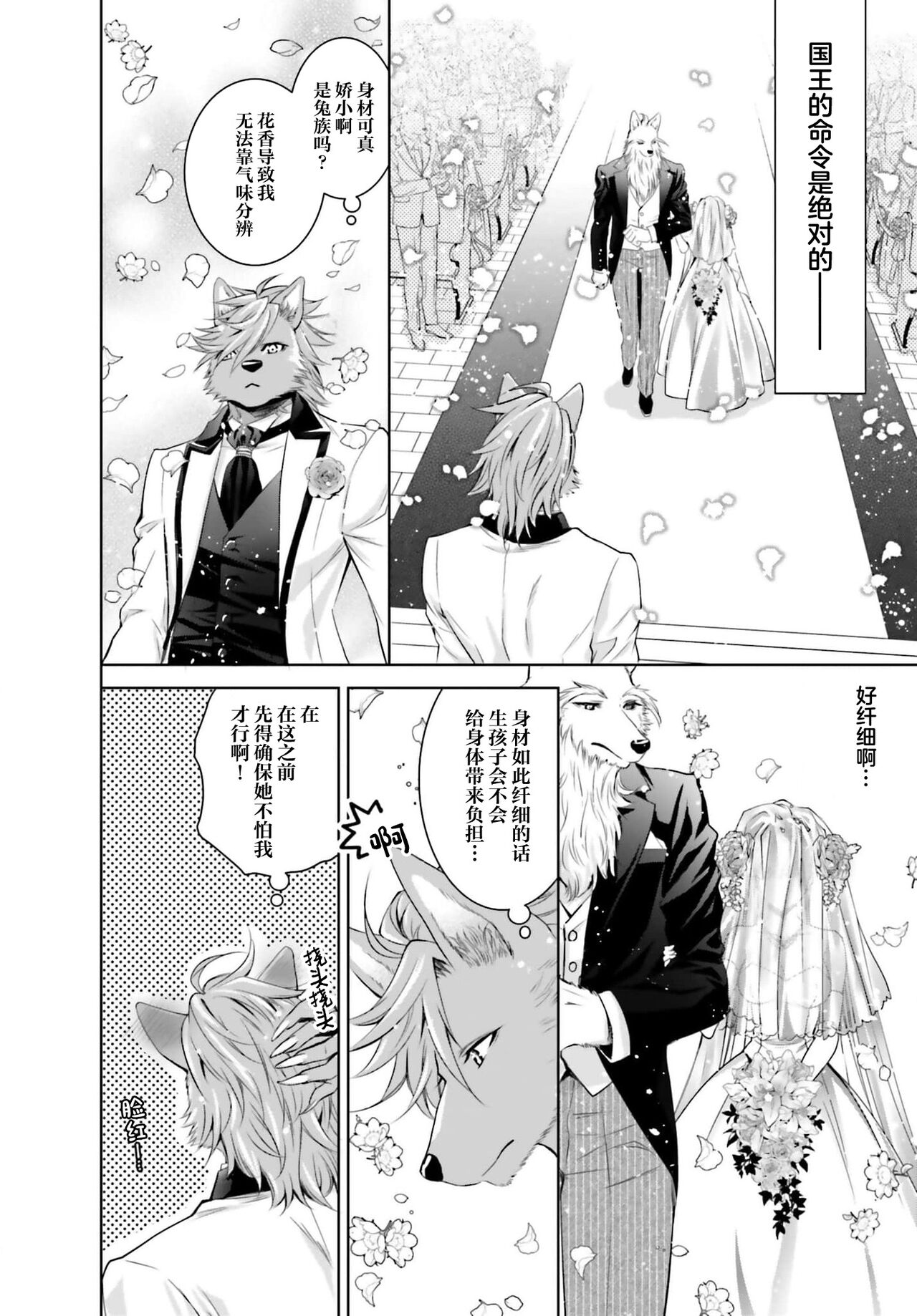 [Otokuro Yū/ Yuhara teiru/ SHABON] kono tabi kemonohito taichō no hanayome ni narimashite! Oshikake reijō no mofumofu shinkon kurashi | 这次成为兽人队长的新娘了！不请自来的千金与毛茸茸的新婚生活 1-2 [Chinese] [莉赛特汉化组] image number 43