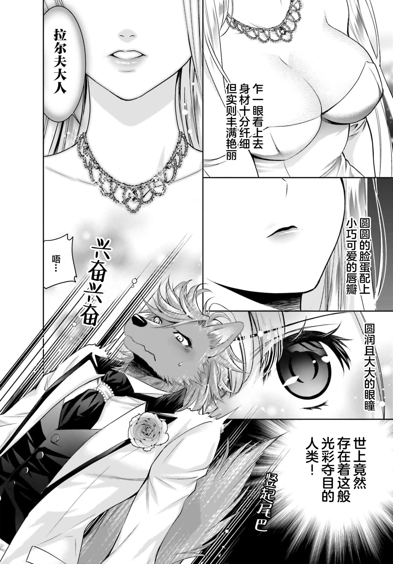 [Otokuro Yū/ Yuhara teiru/ SHABON] kono tabi kemonohito taichō no hanayome ni narimashite! Oshikake reijō no mofumofu shinkon kurashi | 这次成为兽人队长的新娘了！不请自来的千金与毛茸茸的新婚生活 1-2 [Chinese] [莉赛特汉化组] image number 45