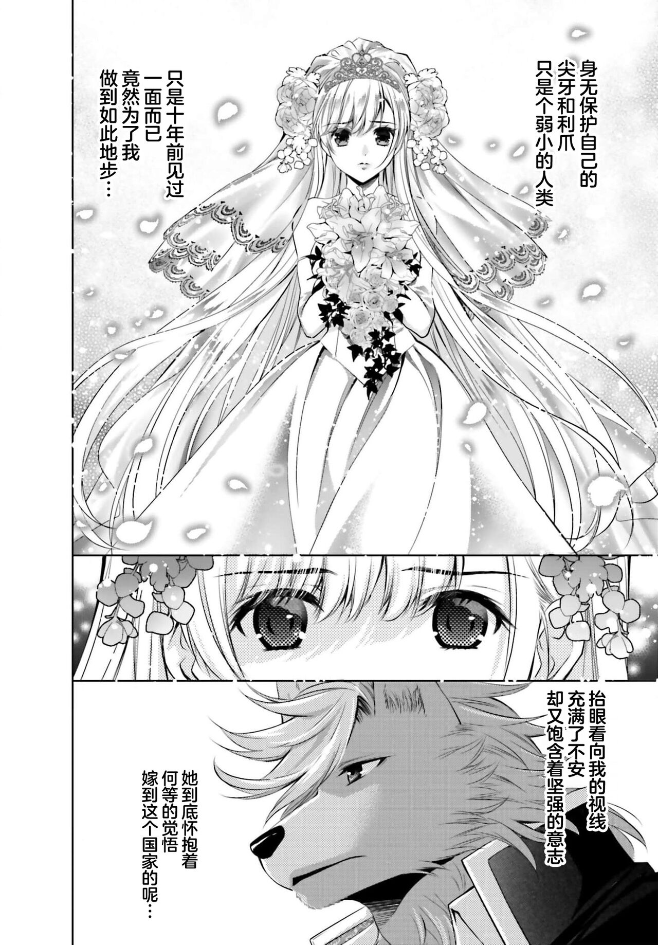 [Otokuro Yū/ Yuhara teiru/ SHABON] kono tabi kemonohito taichō no hanayome ni narimashite! Oshikake reijō no mofumofu shinkon kurashi | 这次成为兽人队长的新娘了！不请自来的千金与毛茸茸的新婚生活 1-2 [Chinese] [莉赛特汉化组] image number 47