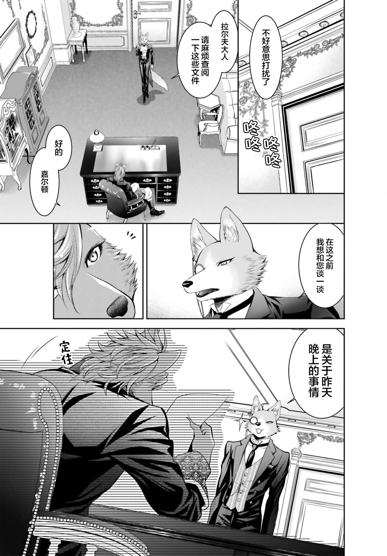 [Otokuro Yū/ Yuhara teiru/ SHABON] kono tabi kemonohito taichō no hanayome ni narimashite! Oshikake reijō no mofumofu shinkon kurashi | 这次成为兽人队长的新娘了！不请自来的千金与毛茸茸的新婚生活 1-2 [Chinese] [莉赛特汉化组] image number 48