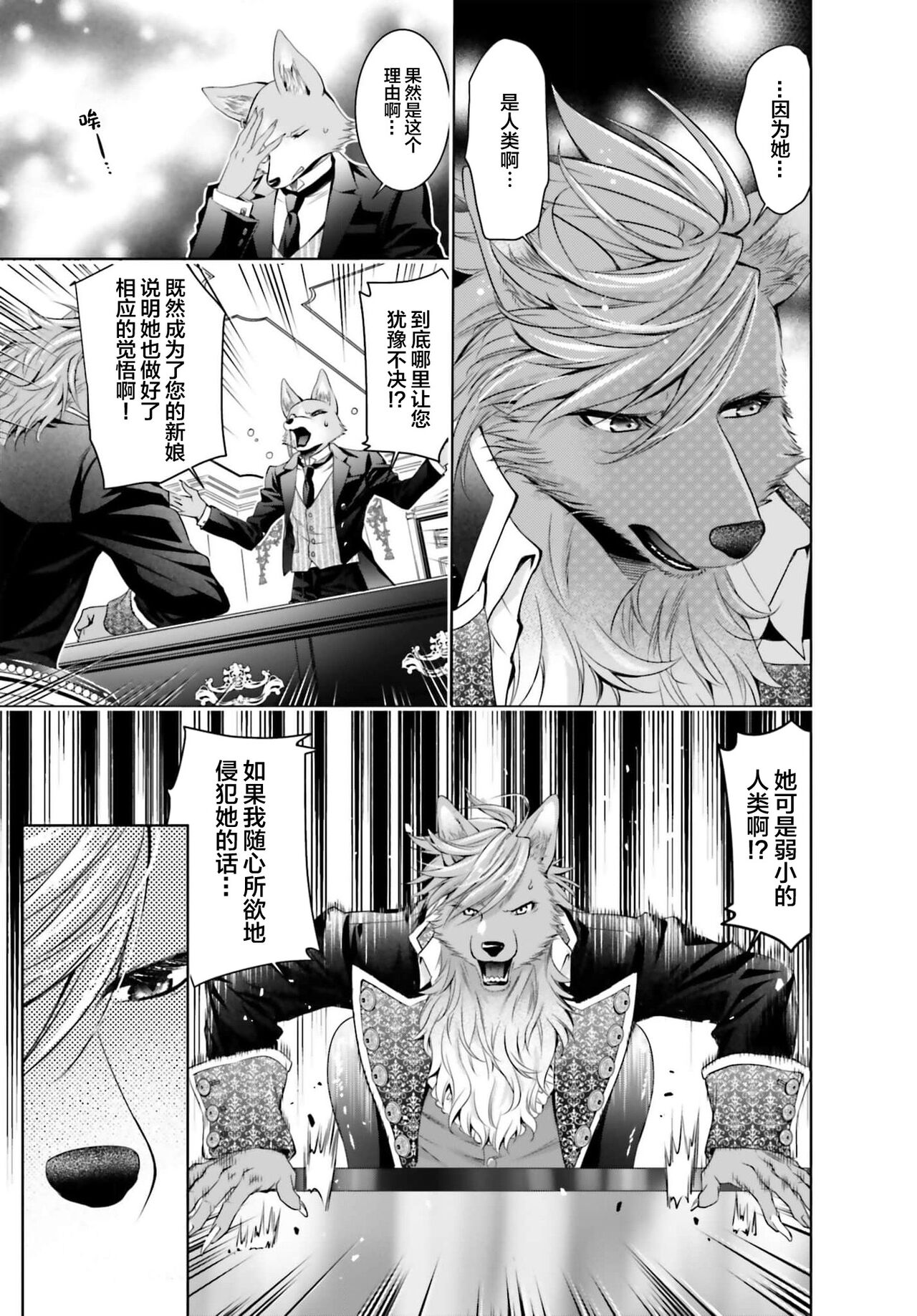 [Otokuro Yū/ Yuhara teiru/ SHABON] kono tabi kemonohito taichō no hanayome ni narimashite! Oshikake reijō no mofumofu shinkon kurashi | 这次成为兽人队长的新娘了！不请自来的千金与毛茸茸的新婚生活 1-2 [Chinese] [莉赛特汉化组] image number 50