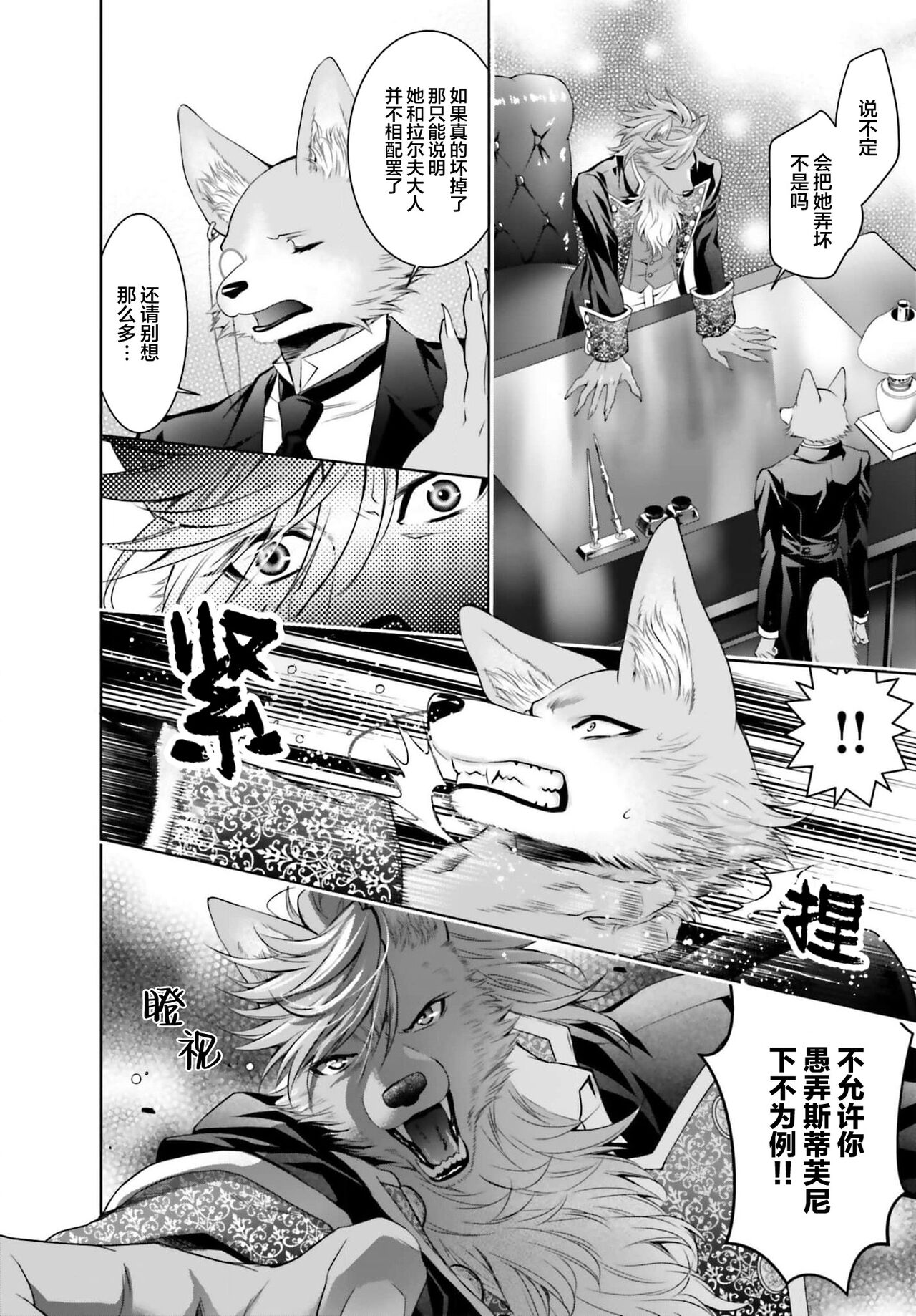 [Otokuro Yū/ Yuhara teiru/ SHABON] kono tabi kemonohito taichō no hanayome ni narimashite! Oshikake reijō no mofumofu shinkon kurashi | 这次成为兽人队长的新娘了！不请自来的千金与毛茸茸的新婚生活 1-2 [Chinese] [莉赛特汉化组] image number 51