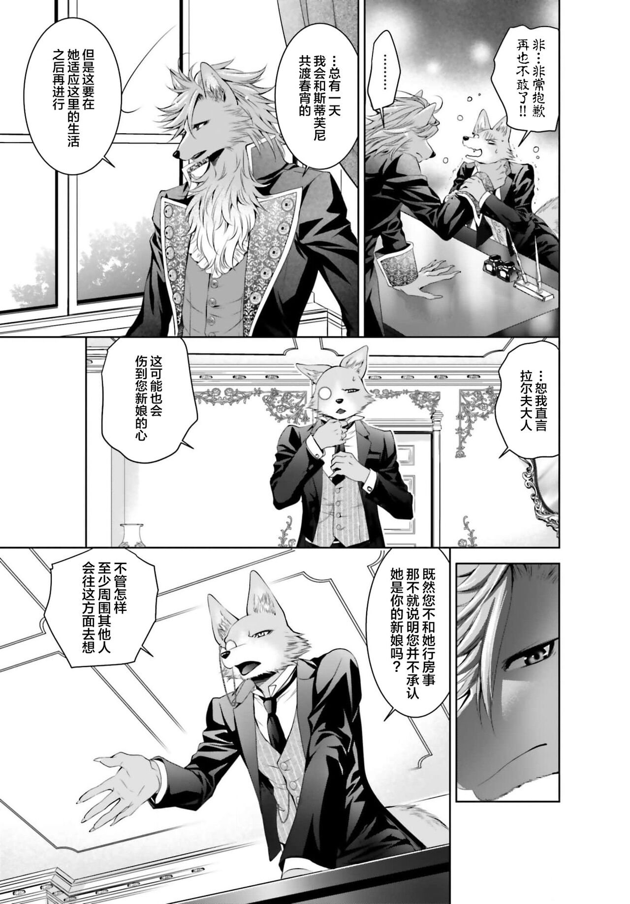 [Otokuro Yū/ Yuhara teiru/ SHABON] kono tabi kemonohito taichō no hanayome ni narimashite! Oshikake reijō no mofumofu shinkon kurashi | 这次成为兽人队长的新娘了！不请自来的千金与毛茸茸的新婚生活 1-2 [Chinese] [莉赛特汉化组] image number 52