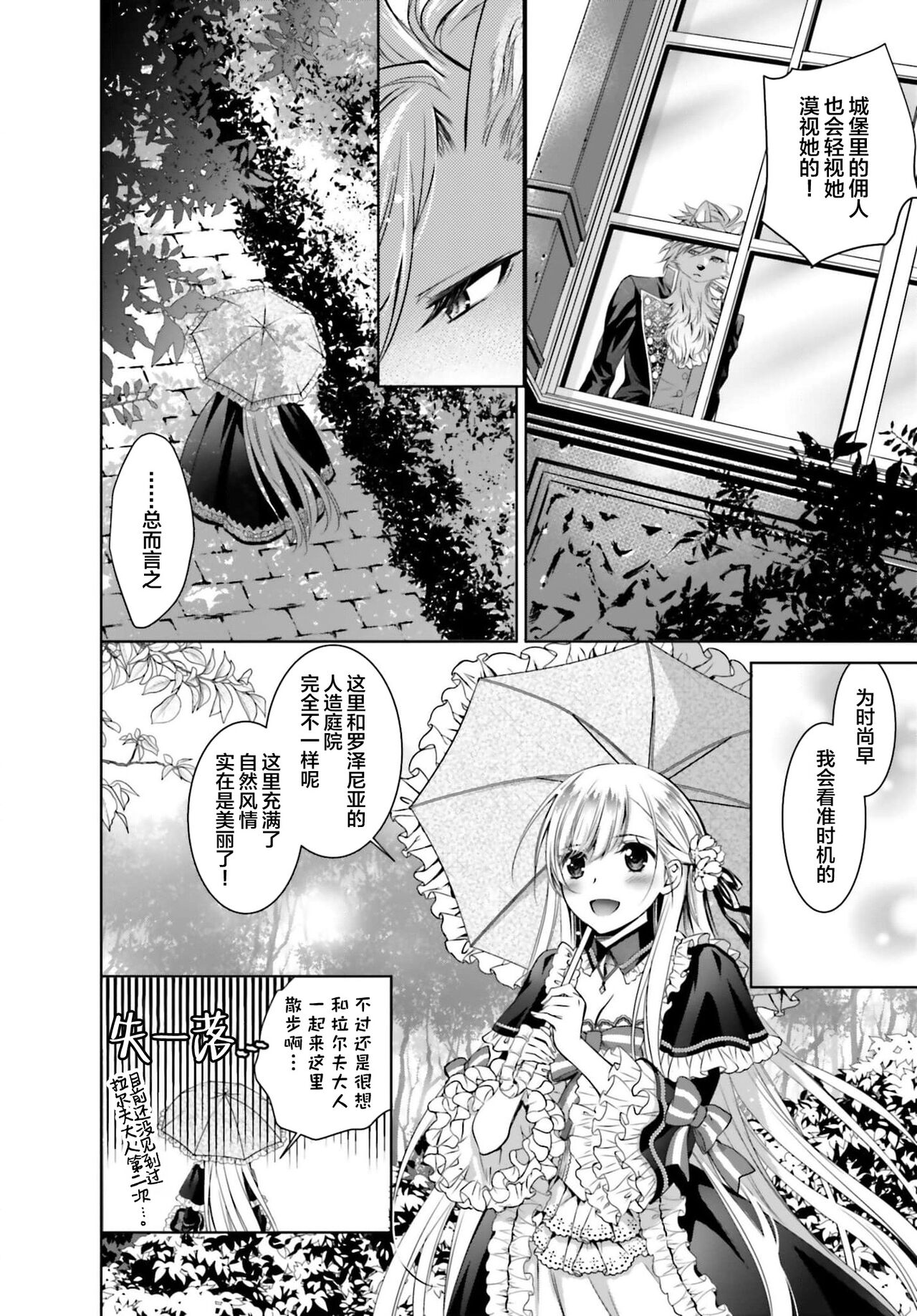 [Otokuro Yū/ Yuhara teiru/ SHABON] kono tabi kemonohito taichō no hanayome ni narimashite! Oshikake reijō no mofumofu shinkon kurashi | 这次成为兽人队长的新娘了！不请自来的千金与毛茸茸的新婚生活 1-2 [Chinese] [莉赛特汉化组] image number 53