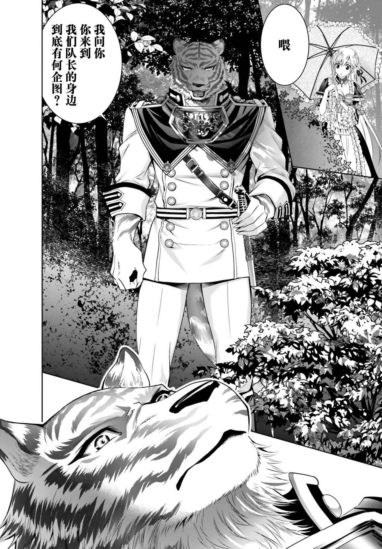 [Otokuro Yū/ Yuhara teiru/ SHABON] kono tabi kemonohito taichō no hanayome ni narimashite! Oshikake reijō no mofumofu shinkon kurashi | 这次成为兽人队长的新娘了！不请自来的千金与毛茸茸的新婚生活 1-2 [Chinese] [莉赛特汉化组] image number 55