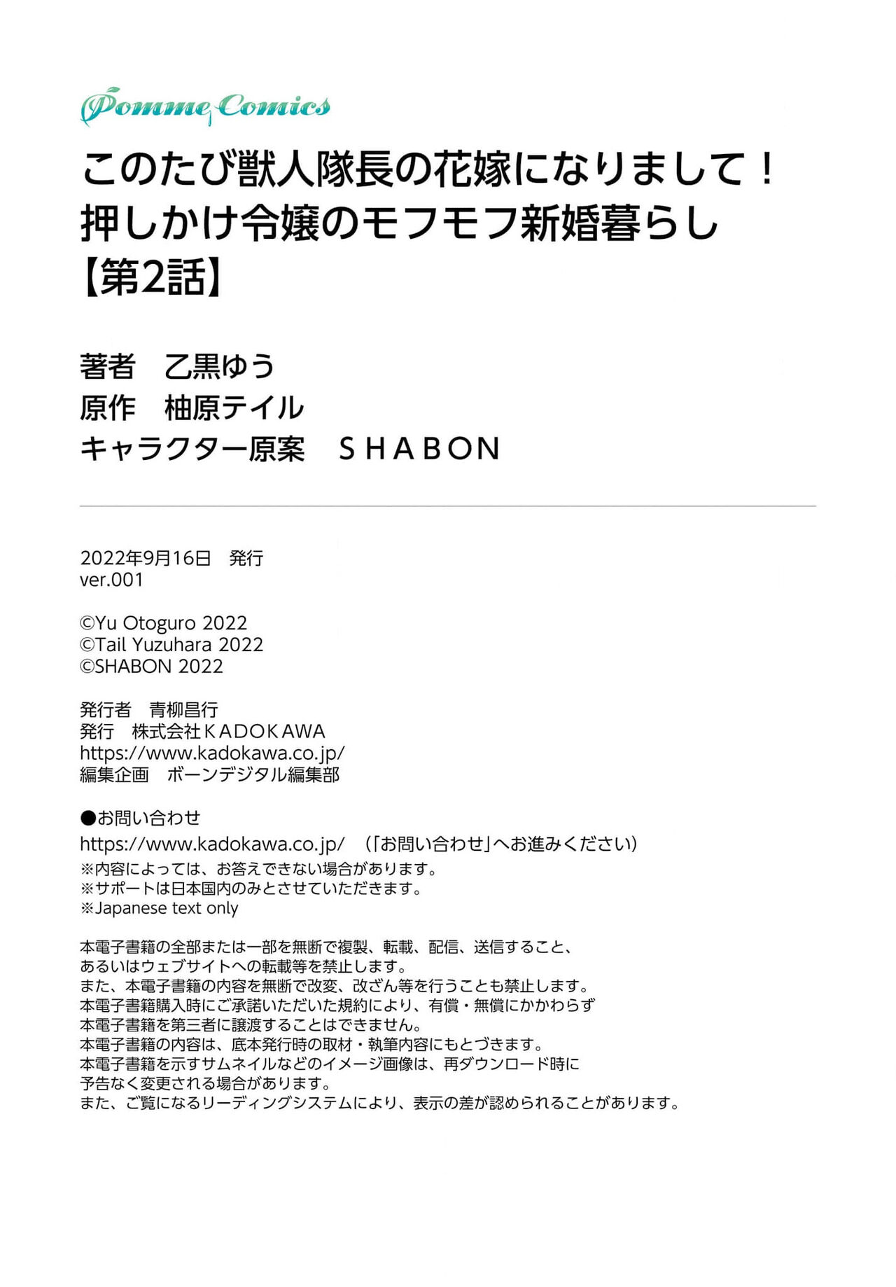 [Otokuro Yū/ Yuhara teiru/ SHABON] kono tabi kemonohito taichō no hanayome ni narimashite! Oshikake reijō no mofumofu shinkon kurashi | 这次成为兽人队长的新娘了！不请自来的千金与毛茸茸的新婚生活 1-2 [Chinese] [莉赛特汉化组] image number 58