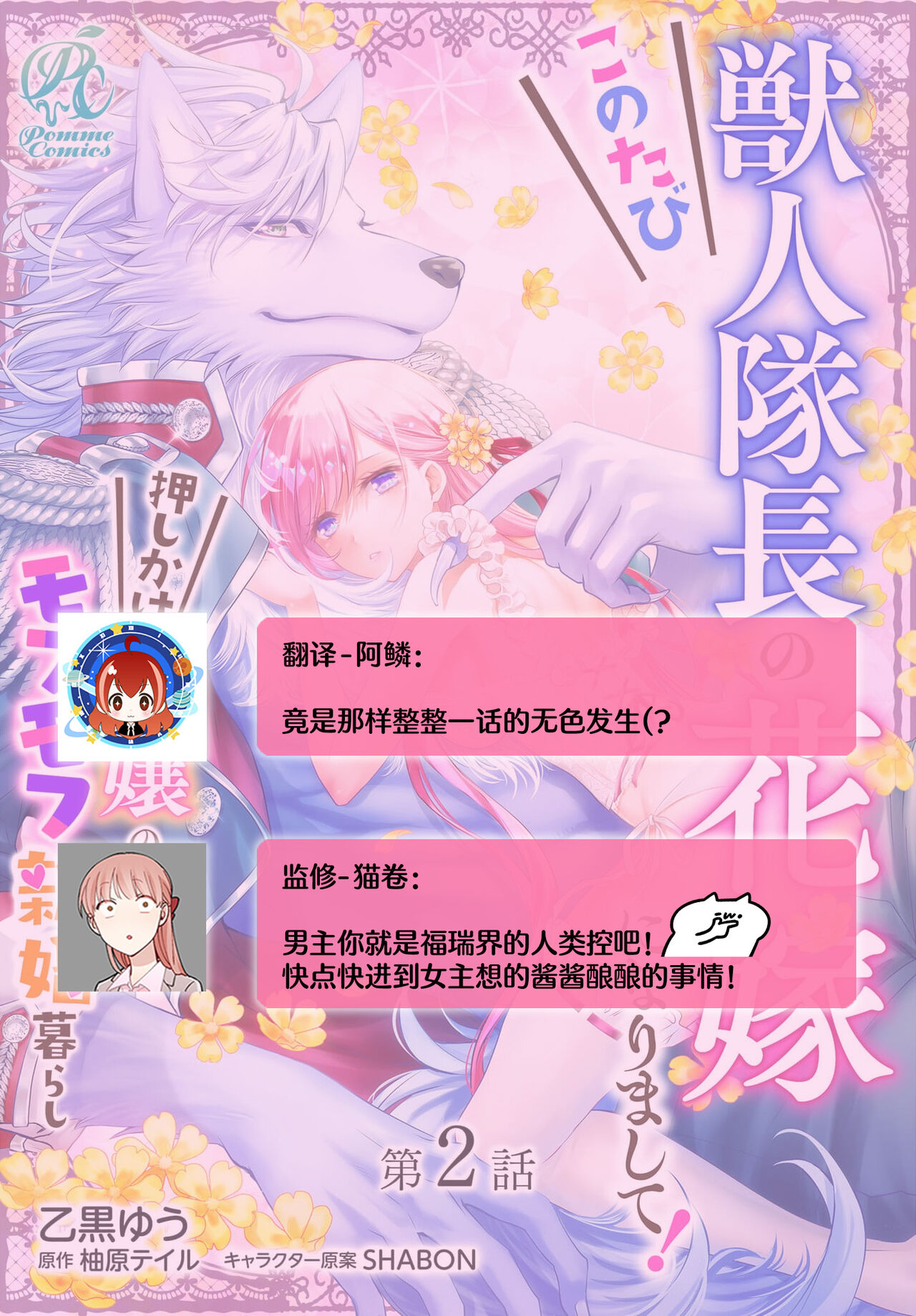 [Otokuro Yū/ Yuhara teiru/ SHABON] kono tabi kemonohito taichō no hanayome ni narimashite! Oshikake reijō no mofumofu shinkon kurashi | 这次成为兽人队长的新娘了！不请自来的千金与毛茸茸的新婚生活 1-2 [Chinese] [莉赛特汉化组] image number 59