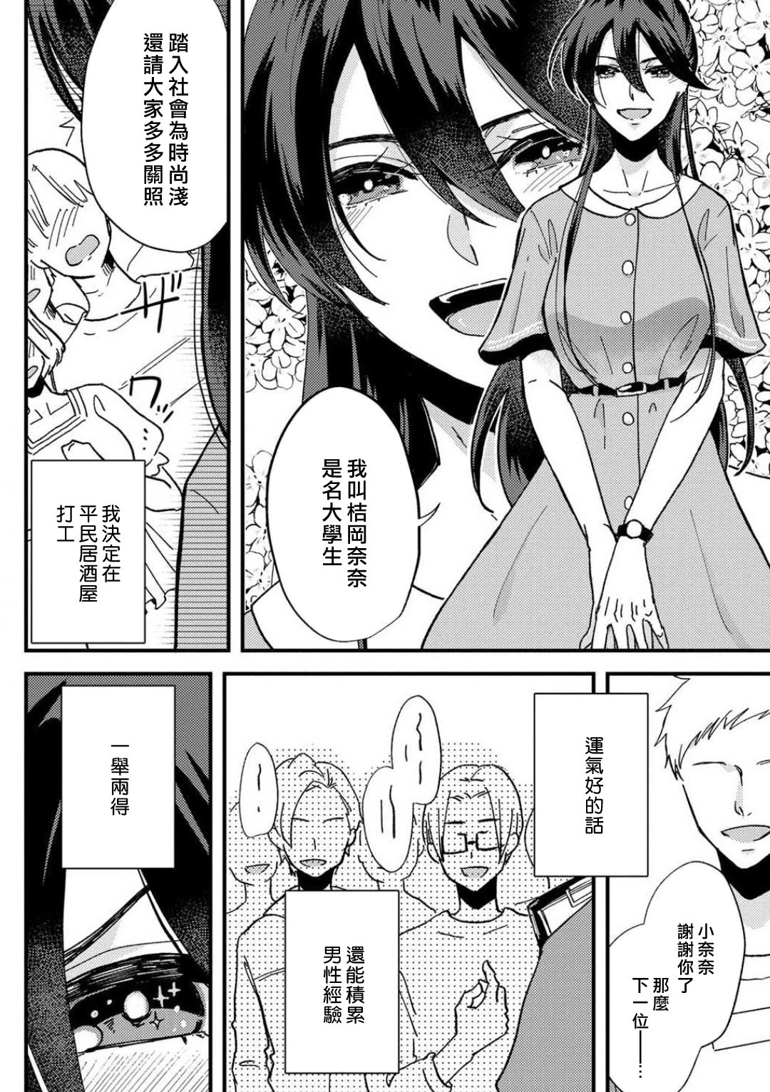 [Mucco] kare no namida ni nurasa rete nanasan wa mesomeso danshi ni osowa retai! | 败在他的眼泪攻势下 奈奈大小姐想被哭唧唧的男子推倒！ 1 [Chinese] [莉赛特汉化组] Bildnummer 7