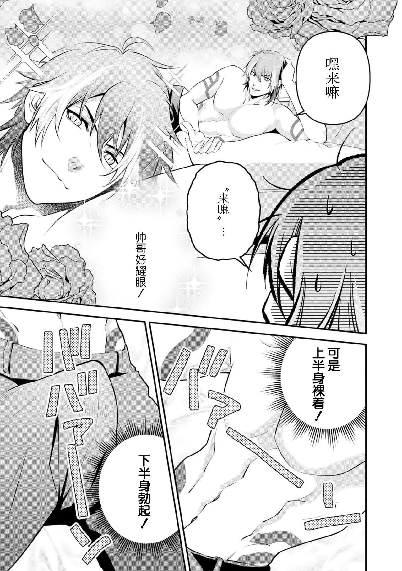 [Ishihama / Aoi Chizu] LasBoss ga Tensei shite kita node DT Moraimashita | 最终BOSS转生而来，因此拿下了他的童贞 1-6 [Chinese] [莉赛特汉化组] 图片编号 39