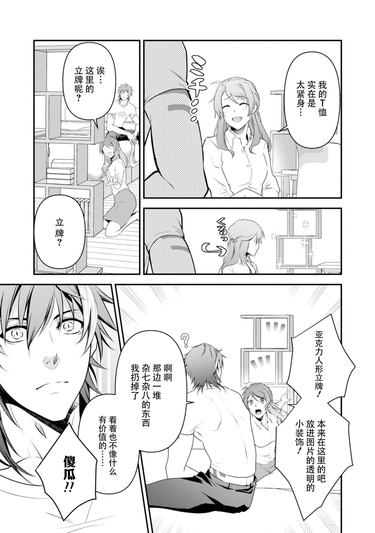 [Ishihama / Aoi Chizu] LasBoss ga Tensei shite kita node DT Moraimashita | 最终BOSS转生而来，因此拿下了他的童贞 1-6 [Chinese] [莉赛特汉化组] 图片编号 47