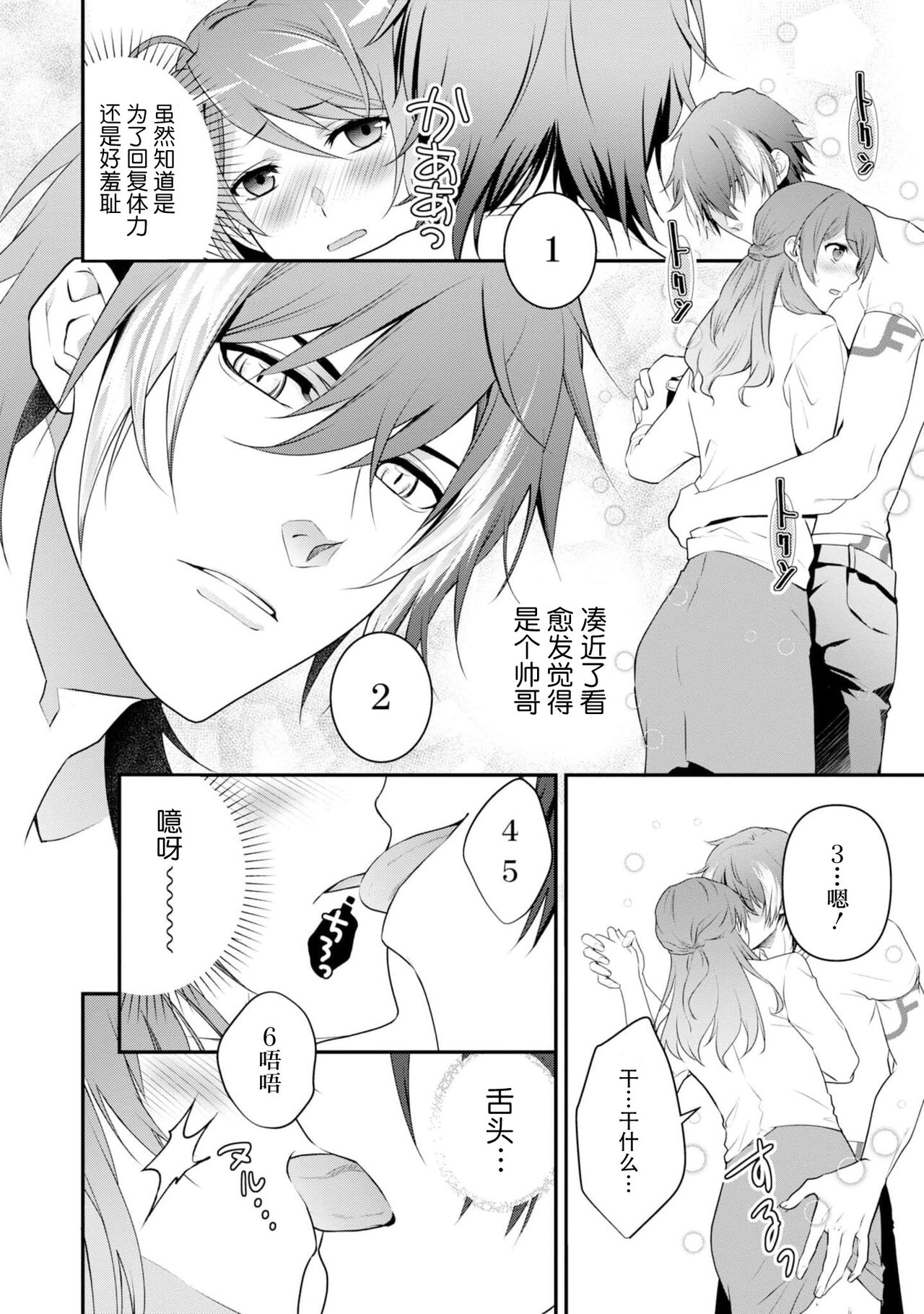 [Ishihama / Aoi Chizu] LasBoss ga Tensei shite kita node DT Moraimashita | 最终BOSS转生而来，因此拿下了他的童贞 1-6 [Chinese] [莉赛特汉化组] 图片编号 58