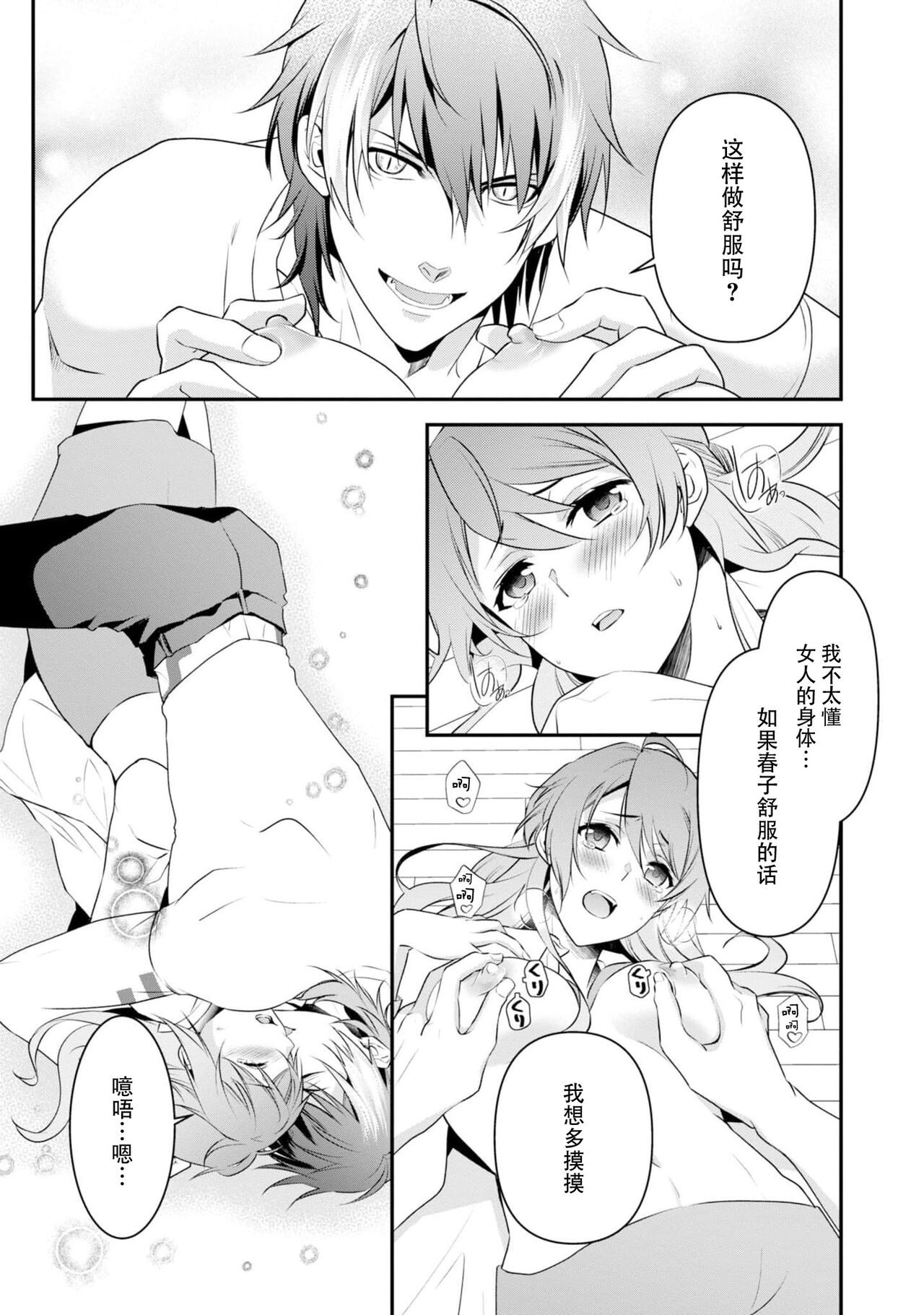 [Ishihama / Aoi Chizu] LasBoss ga Tensei shite kita node DT Moraimashita | 最终BOSS转生而来，因此拿下了他的童贞 1-6 [Chinese] [莉赛特汉化组] 图片编号 61