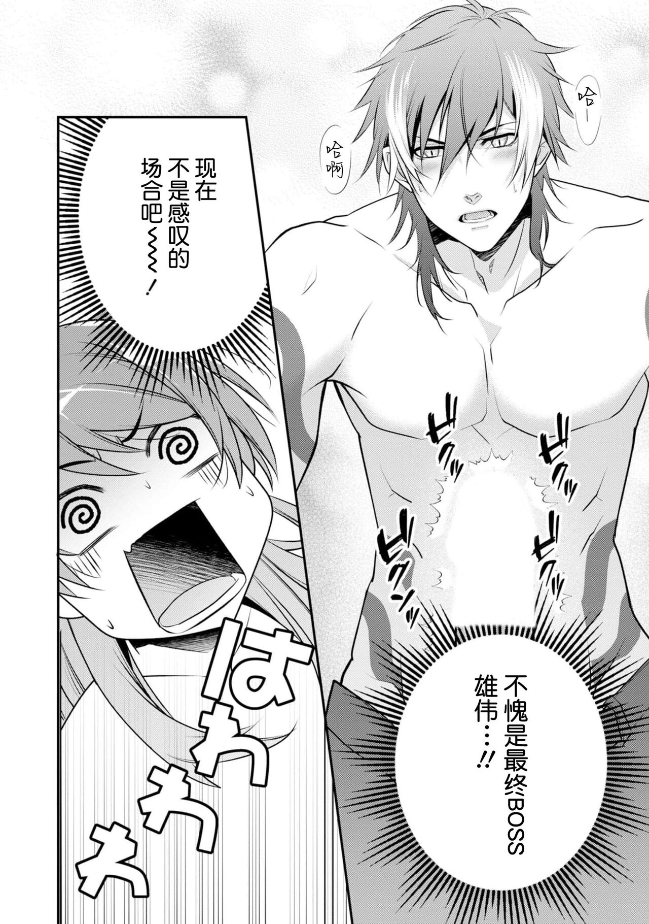 [Ishihama / Aoi Chizu] LasBoss ga Tensei shite kita node DT Moraimashita | 最终BOSS转生而来，因此拿下了他的童贞 1-6 [Chinese] [莉赛特汉化组] 图片编号 66