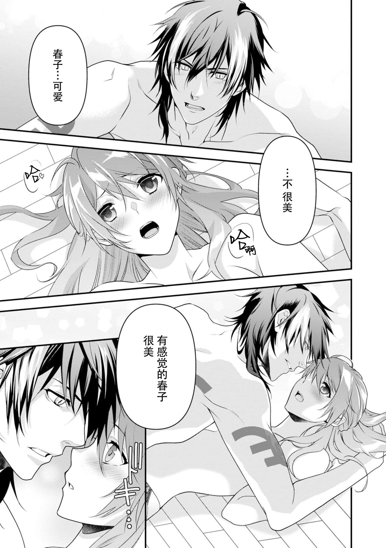 [Ishihama / Aoi Chizu] LasBoss ga Tensei shite kita node DT Moraimashita | 最终BOSS转生而来，因此拿下了他的童贞 1-6 [Chinese] [莉赛特汉化组] 图片编号 70