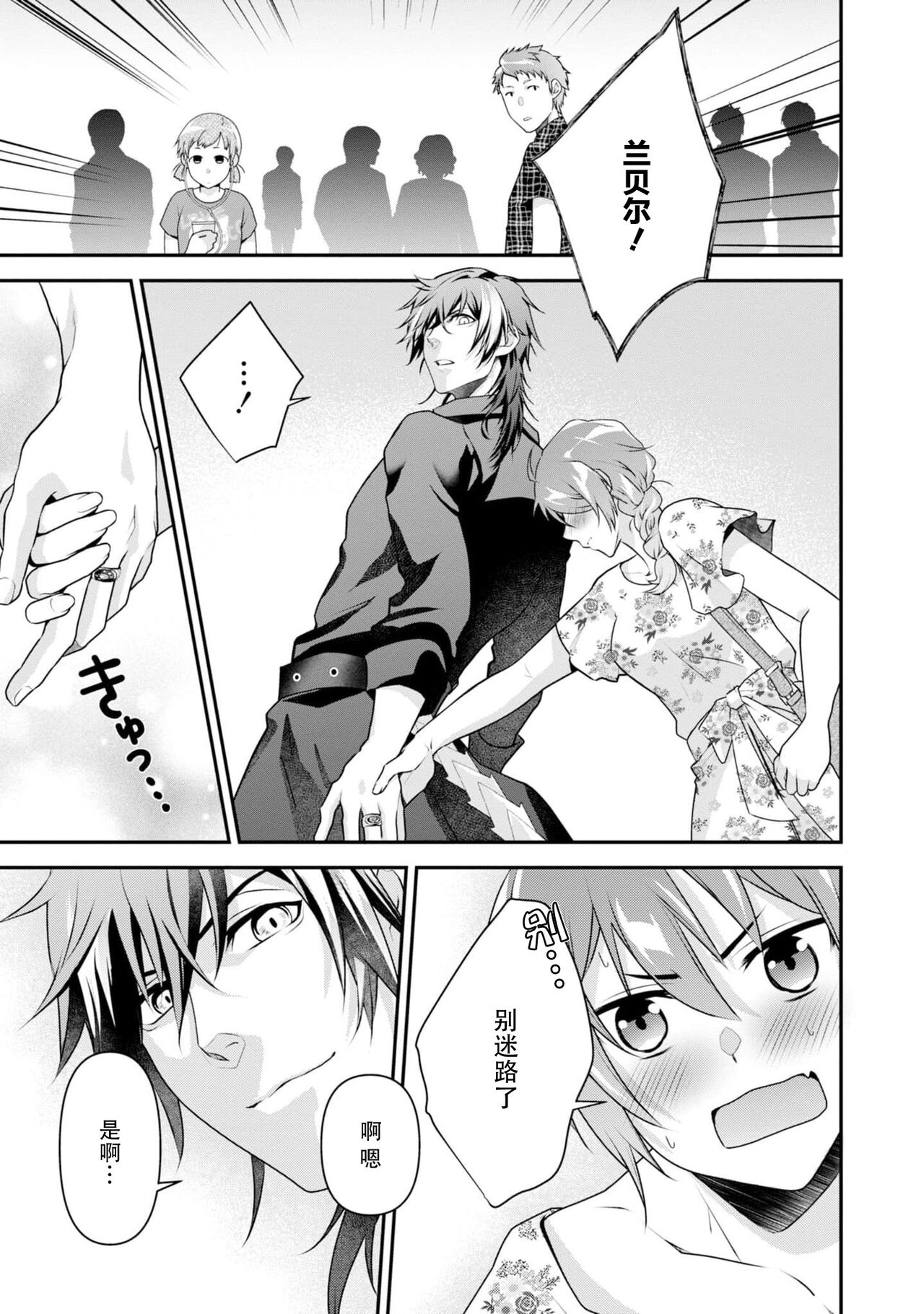 [Ishihama / Aoi Chizu] LasBoss ga Tensei shite kita node DT Moraimashita | 最终BOSS转生而来，因此拿下了他的童贞 1-6 [Chinese] [莉赛特汉化组] 图片编号 96