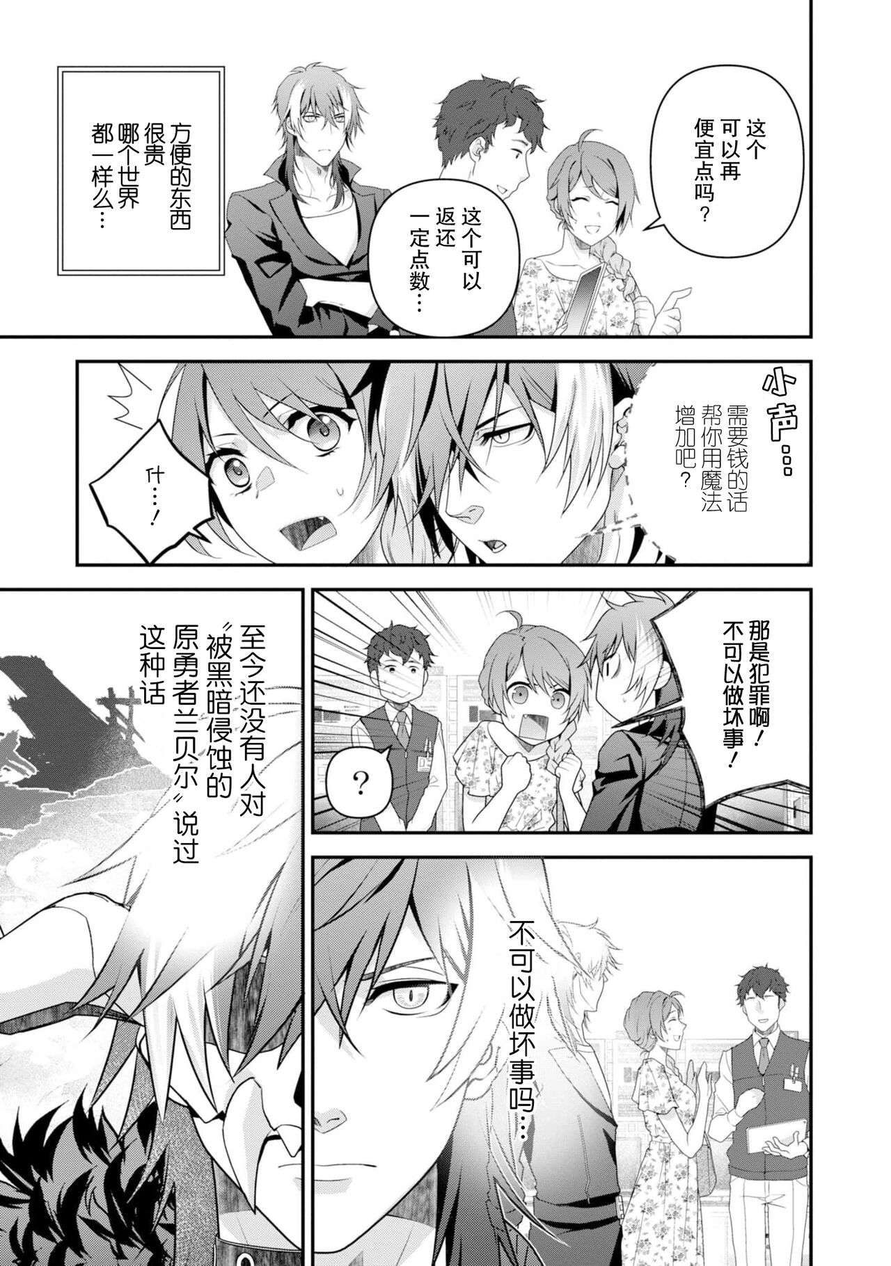 [Ishihama / Aoi Chizu] LasBoss ga Tensei shite kita node DT Moraimashita | 最终BOSS转生而来，因此拿下了他的童贞 1-6 [Chinese] [莉赛特汉化组] 图片编号 102