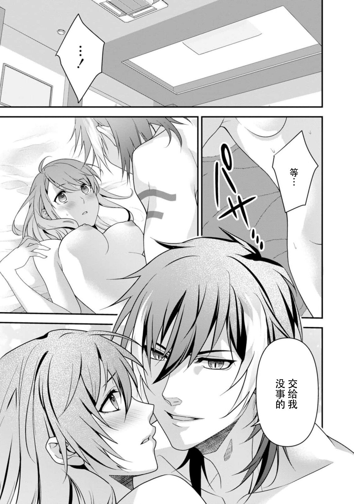 [Ishihama / Aoi Chizu] LasBoss ga Tensei shite kita node DT Moraimashita | 最终BOSS转生而来，因此拿下了他的童贞 1-6 [Chinese] [莉赛特汉化组] 图片编号 134