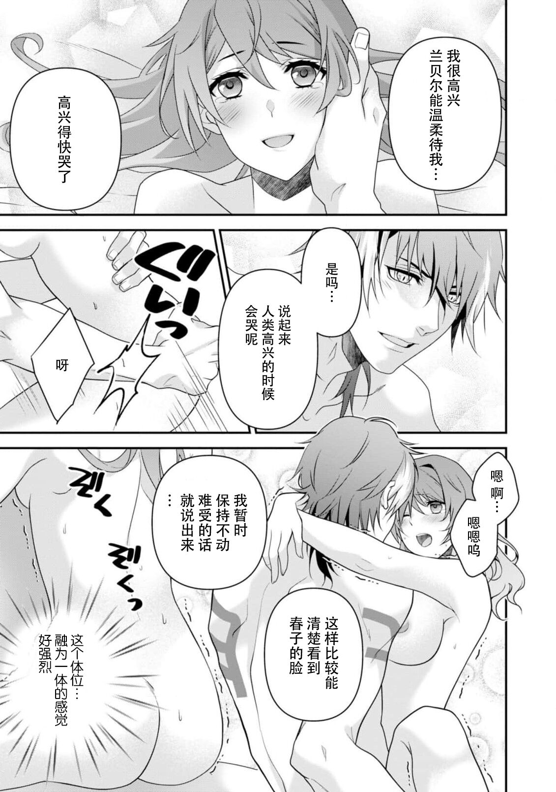 [Ishihama / Aoi Chizu] LasBoss ga Tensei shite kita node DT Moraimashita | 最终BOSS转生而来，因此拿下了他的童贞 1-6 [Chinese] [莉赛特汉化组] 图片编号 144