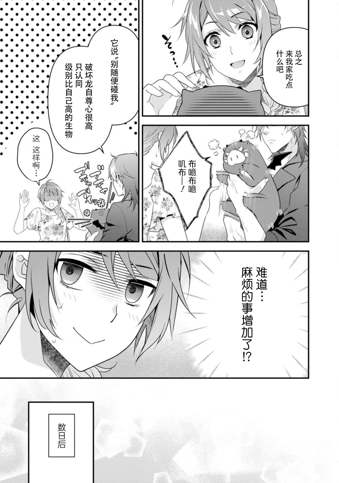 [Ishihama / Aoi Chizu] LasBoss ga Tensei shite kita node DT Moraimashita | 最终BOSS转生而来，因此拿下了他的童贞 1-6 [Chinese] [莉赛特汉化组] 图片编号 152