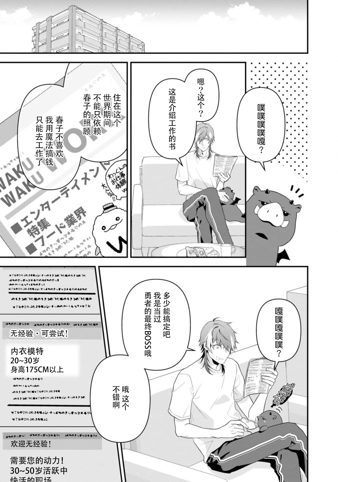 [Ishihama / Aoi Chizu] LasBoss ga Tensei shite kita node DT Moraimashita | 最终BOSS转生而来，因此拿下了他的童贞 1-6 [Chinese] [莉赛特汉化组] 图片编号 156