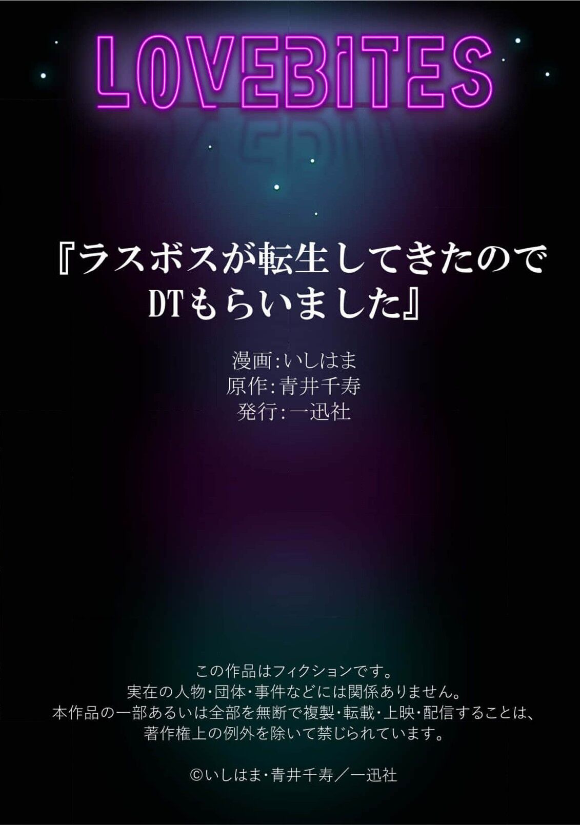 [Ishihama / Aoi Chizu] LasBoss ga Tensei shite kita node DT Moraimashita | 最终BOSS转生而来，因此拿下了他的童贞 1-6 [Chinese] [莉赛特汉化组] 图片编号 158