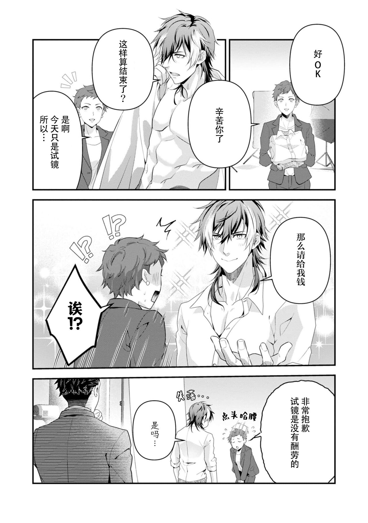 [Ishihama / Aoi Chizu] LasBoss ga Tensei shite kita node DT Moraimashita | 最终BOSS转生而来，因此拿下了他的童贞 1-6 [Chinese] [莉赛特汉化组] 图片编号 167