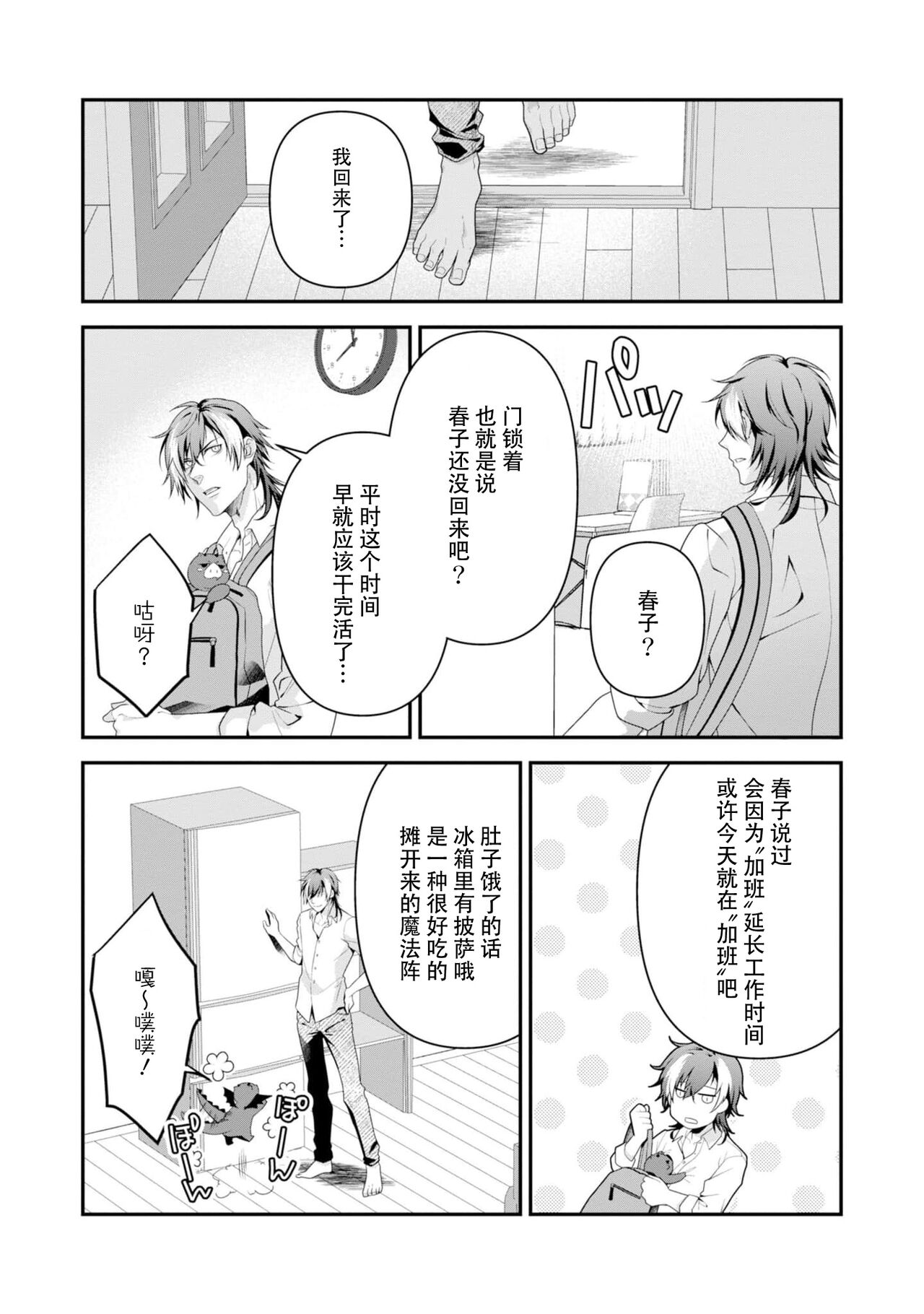 [Ishihama / Aoi Chizu] LasBoss ga Tensei shite kita node DT Moraimashita | 最终BOSS转生而来，因此拿下了他的童贞 1-6 [Chinese] [莉赛特汉化组] 图片编号 170